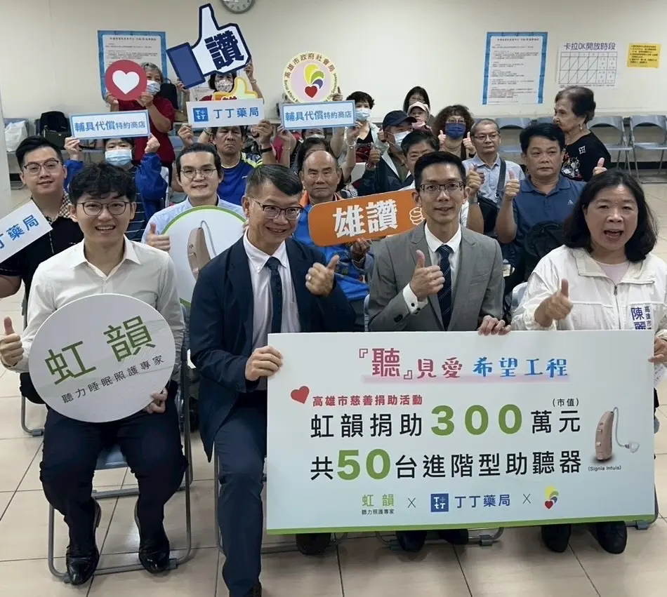 「聽見愛的聲音」　企業攜手捐贈助聽器　響應公益造福聽損市民
