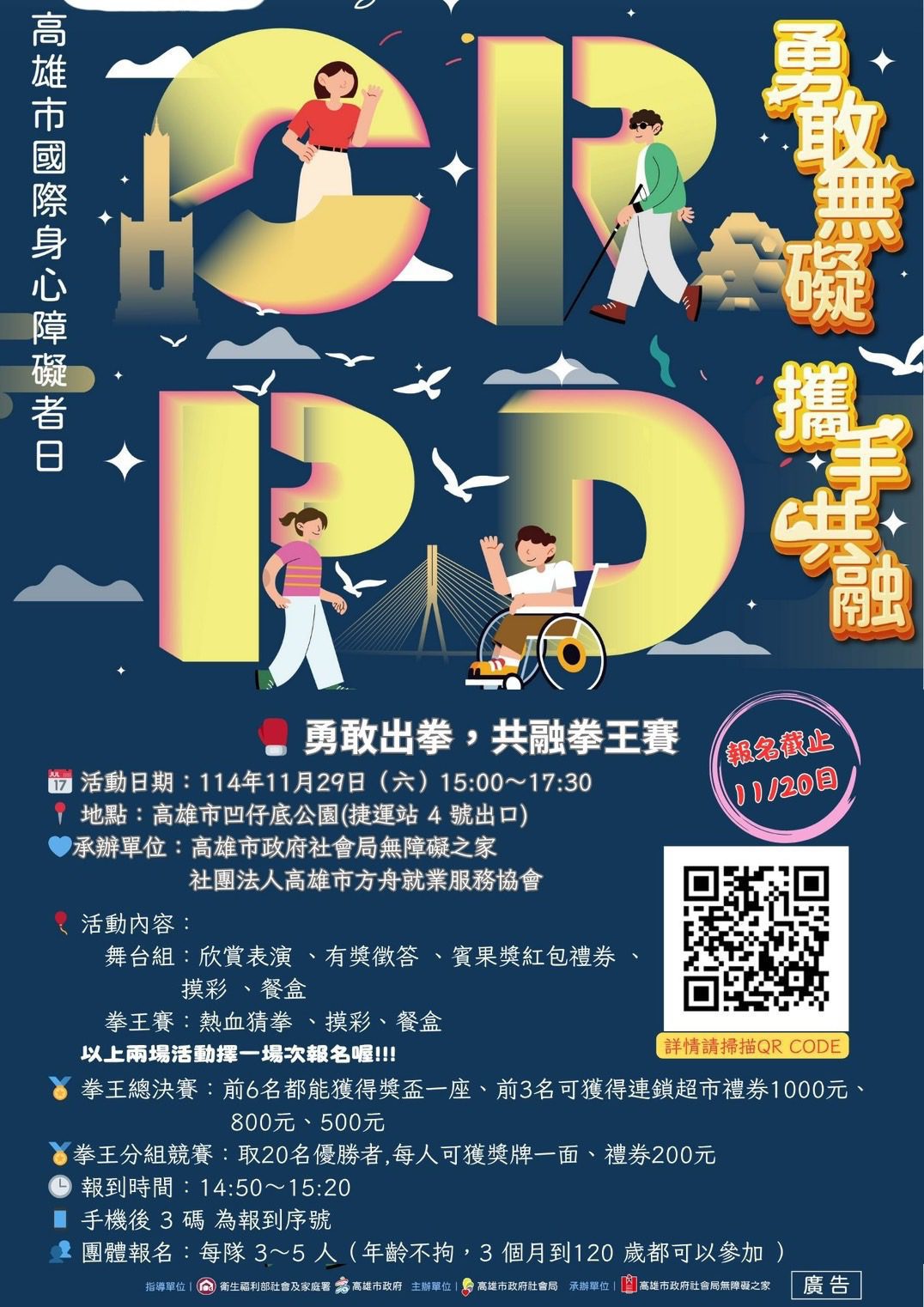 響應12/3國際身障者日　「勇敢出拳　共融拳王賽」　熱烈報名中