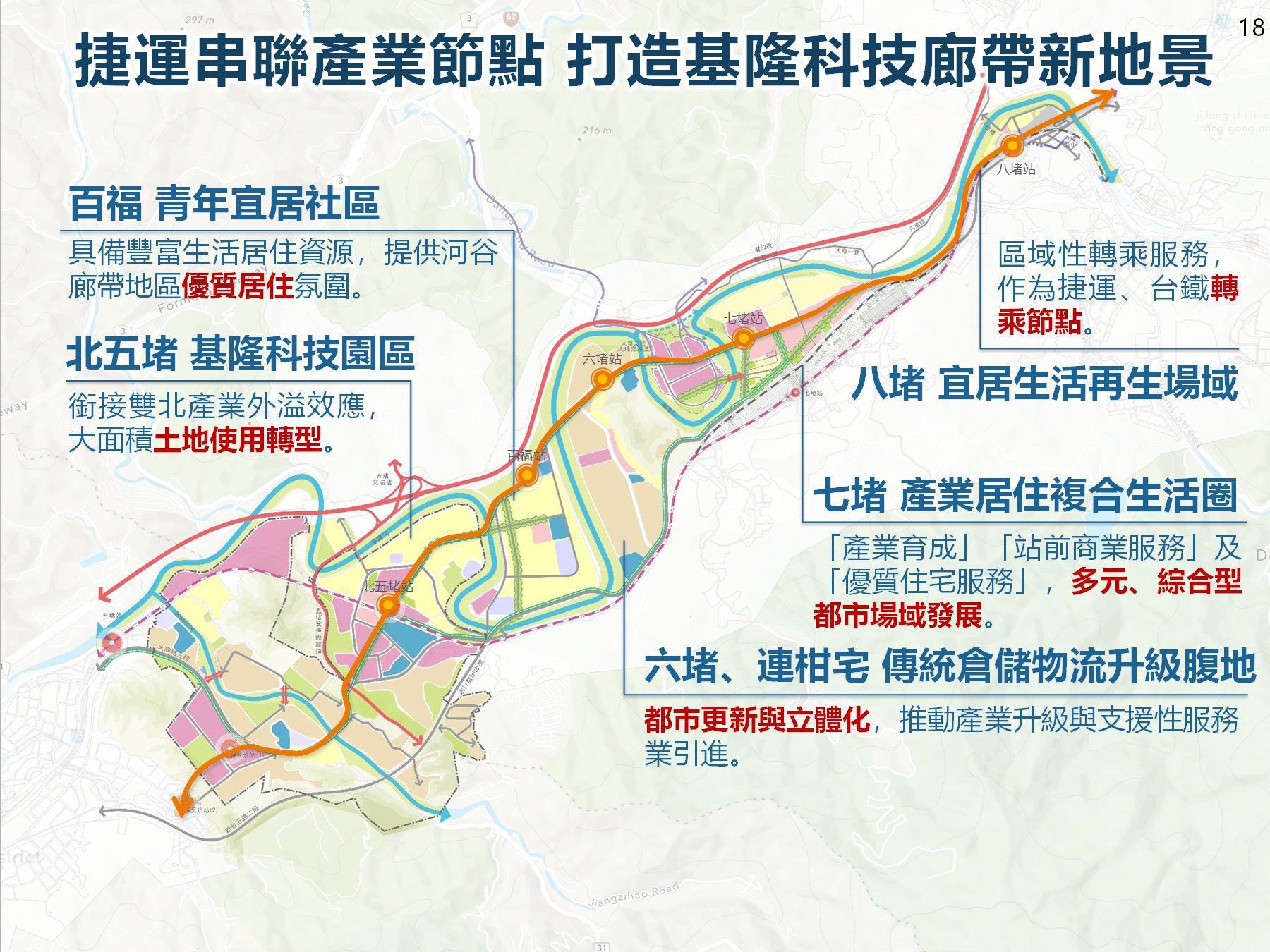宜居宜業新基隆！捷運黃金廊帶引科技、創就業、留青年