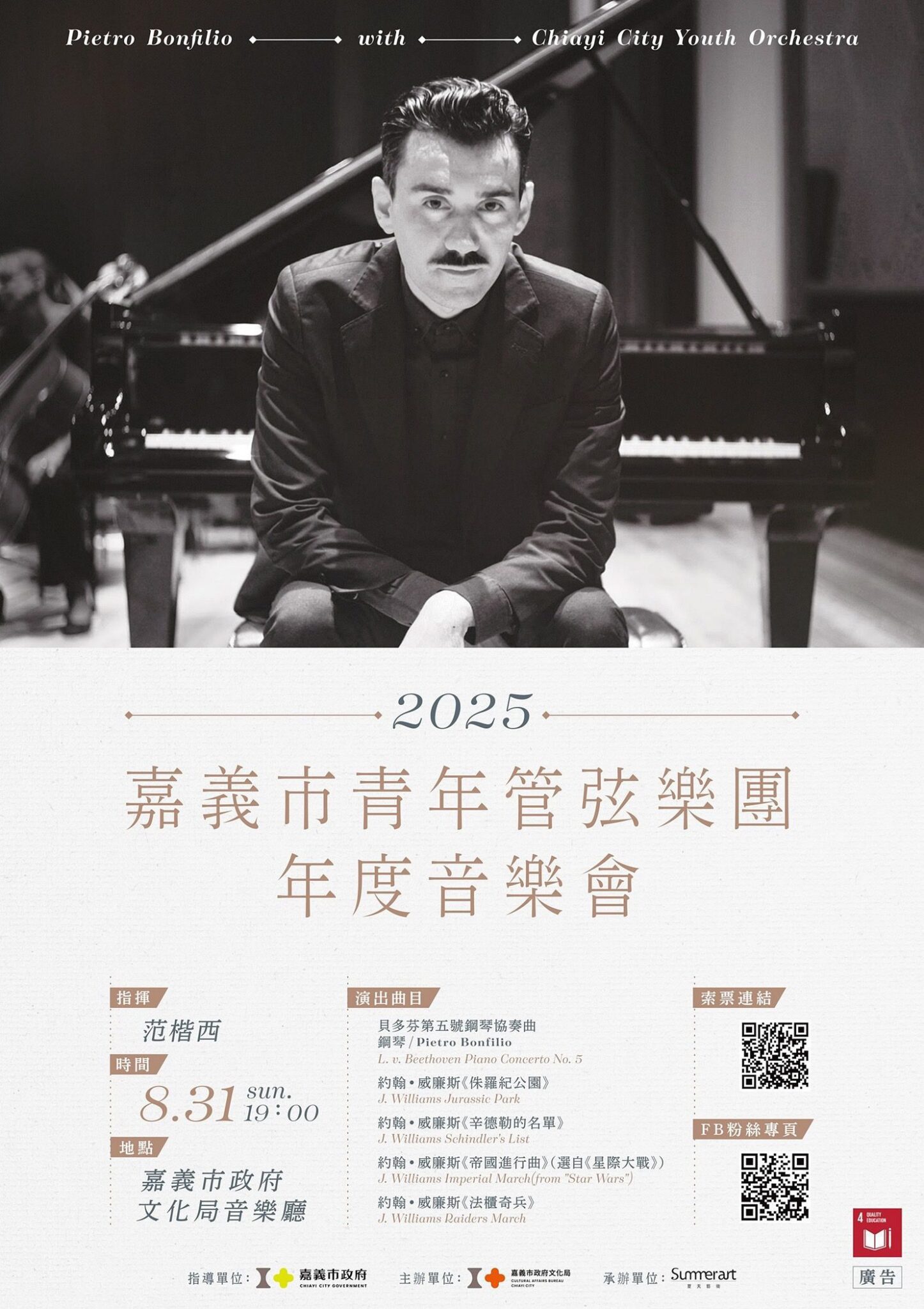 義鋼琴家助陣！嘉市青年管弦樂團挑戰古典與電影神曲