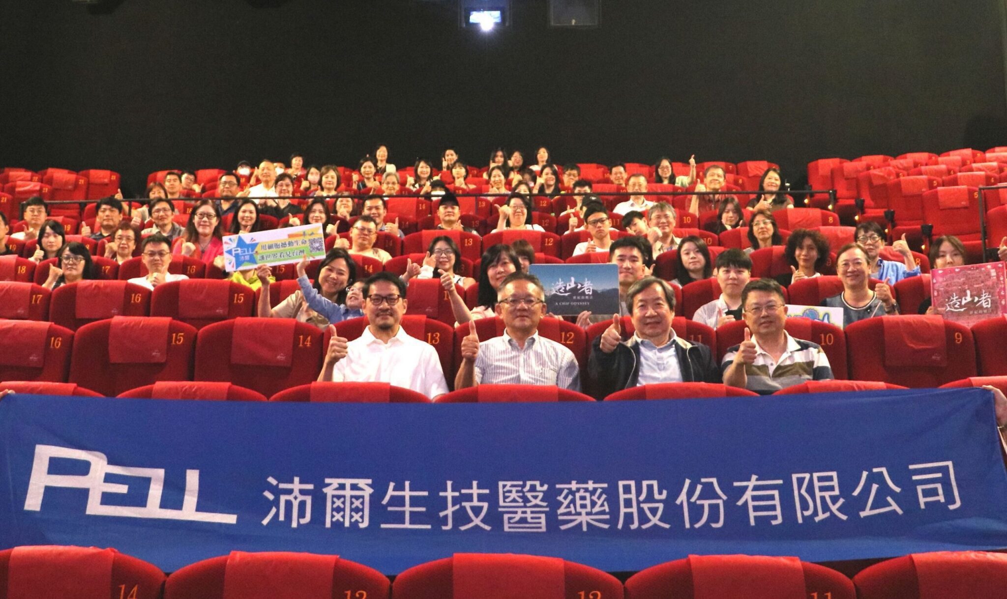 沛爾生醫包場《造山者》　致敬台灣產業精神與科技傳奇