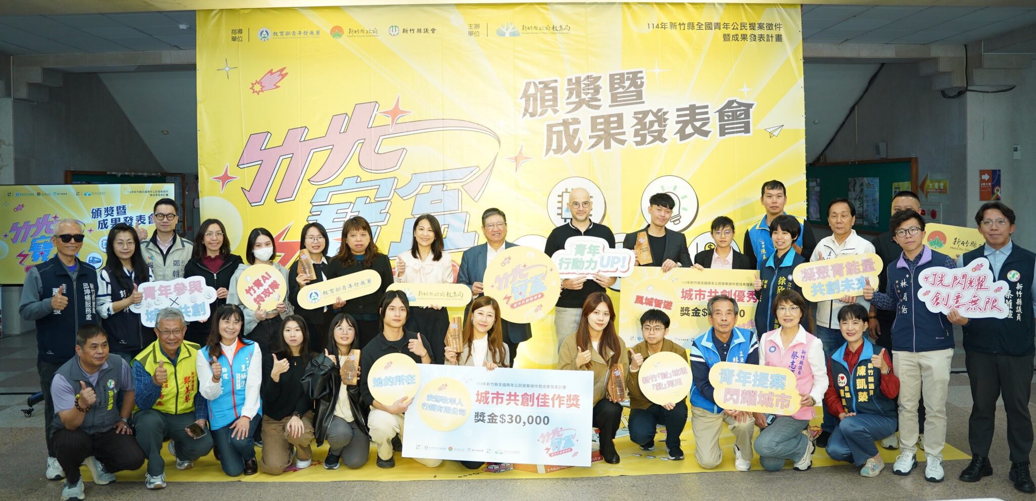 竹縣首屆青年公共參與競賽成果亮相 青年創意引爆城市新想像 竹縣首屆青年公共參與競賽成果亮相 青年創意引爆城市新想像