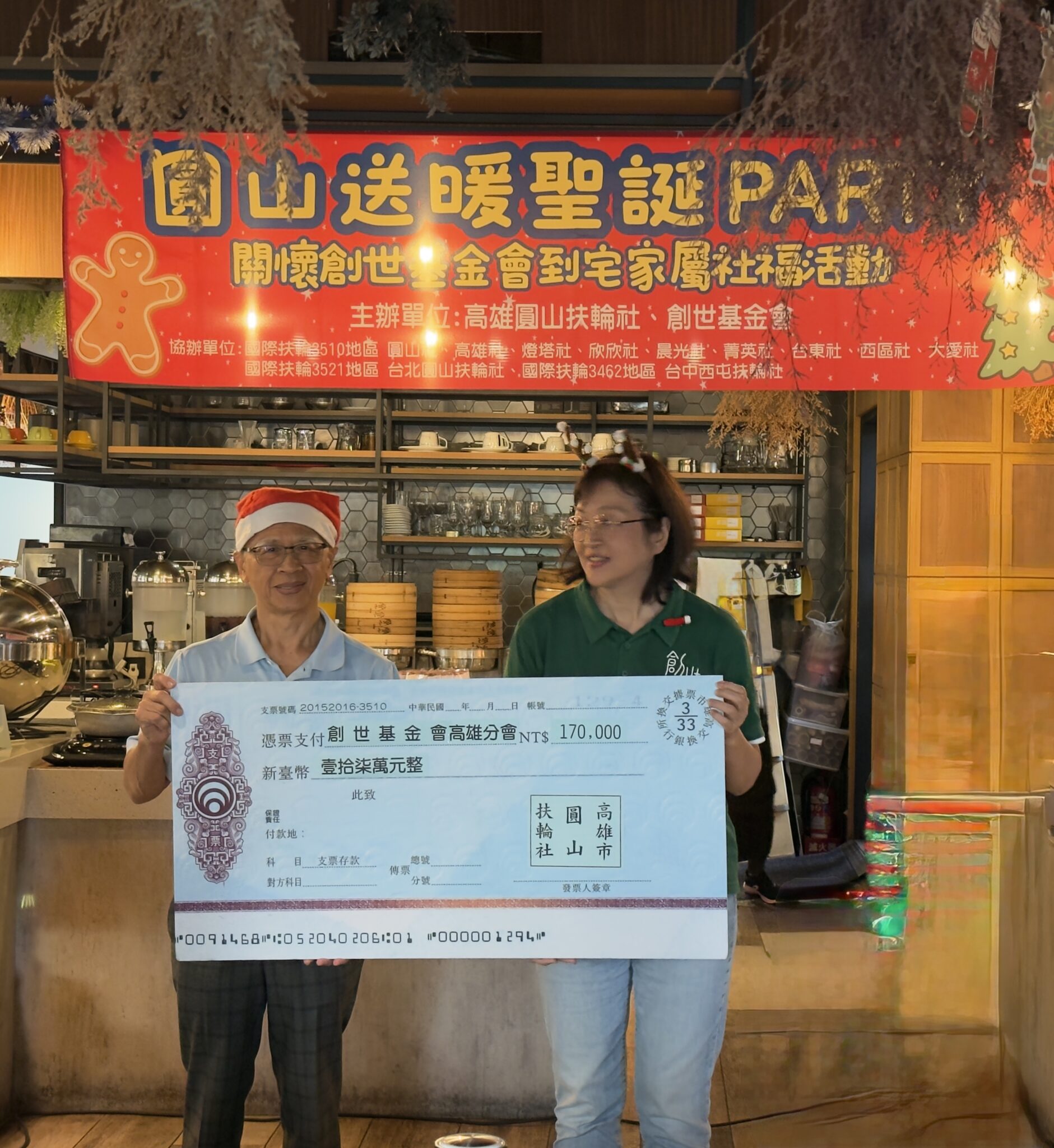 聖誕送暖 Party 圓山扶輪社用愛陪伴植物人家庭 聖誕送暖 Party 圓山扶輪社用愛陪伴植物人家庭