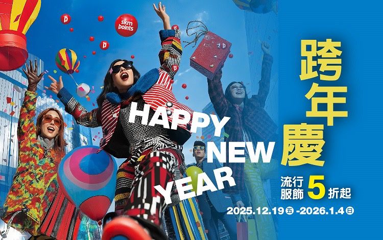 新光三越高雄左營店跨年慶 12/19-2026/1/4壓軸鉅獻南部獨家 年末超強回饋3000贈2000點 流行服飾冬換季5折起 新光三越高雄左營店跨年慶 12/19-2026/1/4壓軸鉅獻南部獨家 年末超強回饋3000贈2000點 流行服飾冬換季5折起