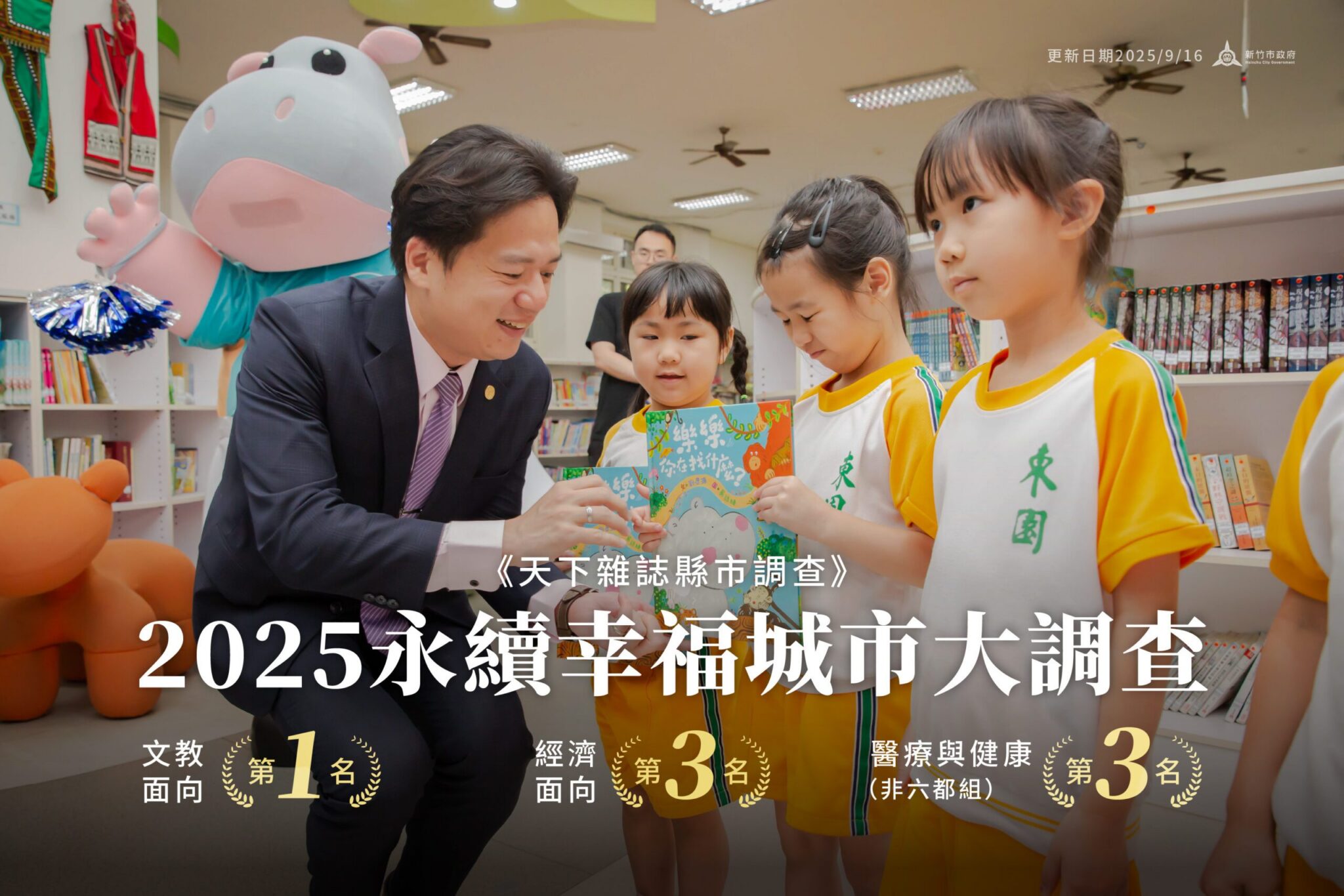 文教力全國第一！新竹市《天下》競爭力調查躍居非六都第4