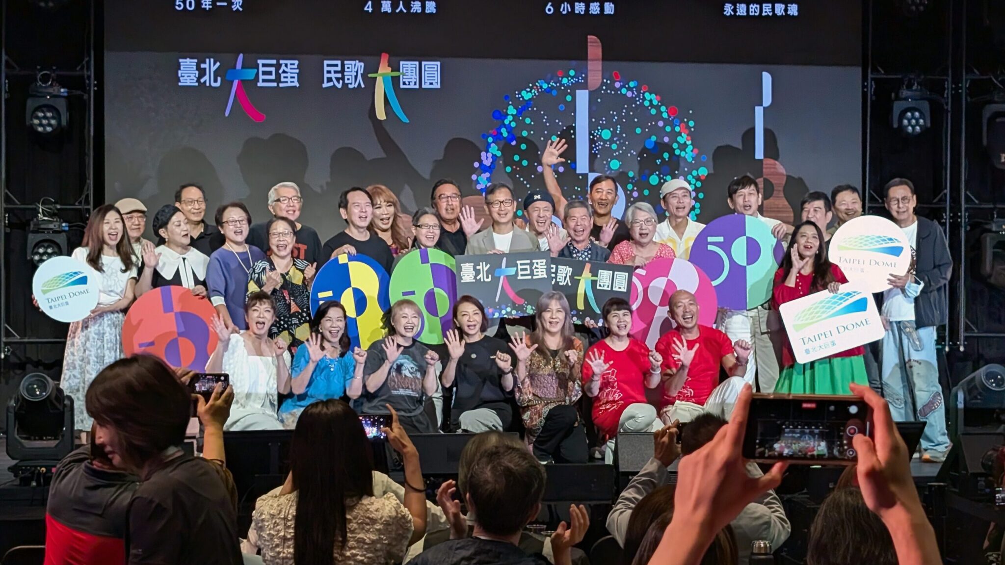民歌大團圓登場大巨蛋 百位民歌手齊聚一堂唱出半世紀的青春記憶 民歌大團圓登場大巨蛋 百位民歌手齊聚一堂唱出半世紀的青春記憶