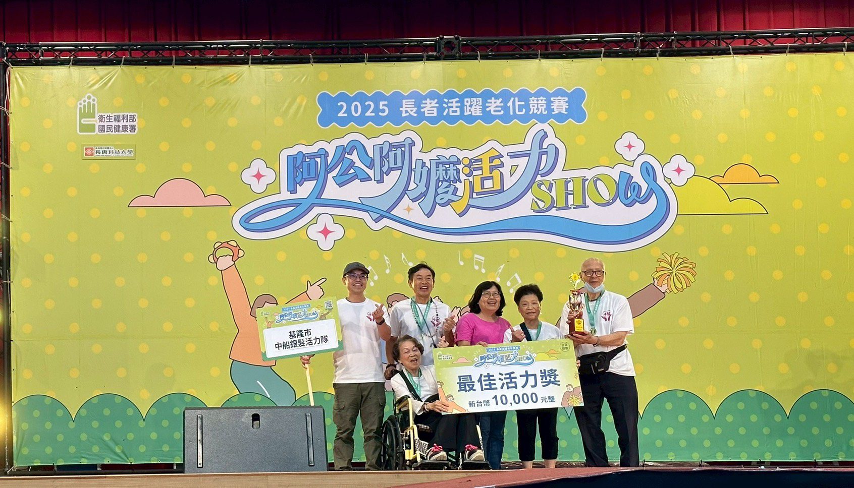 基隆銀髮活力隊北區競賽大放異彩　奪多項大獎展現長者風采