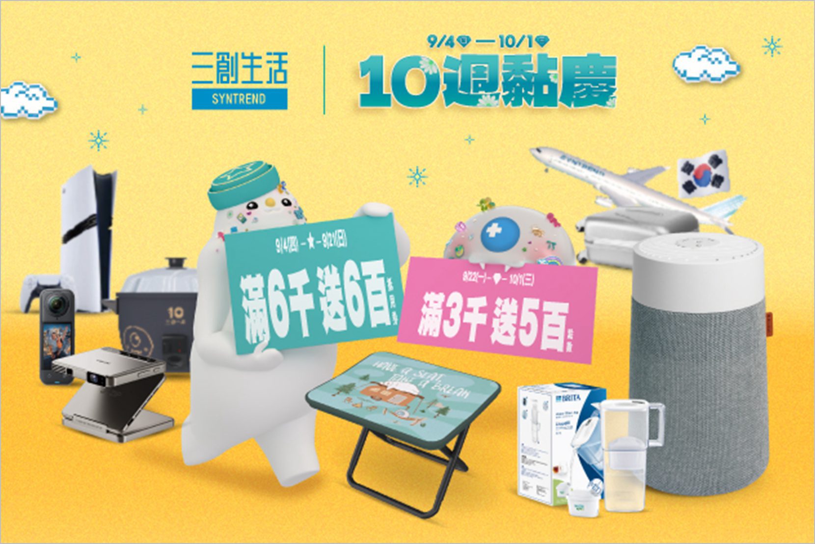 三創生活「10週黏慶」開跑　3C好禮×獨家優惠×開學季回饋一次到位