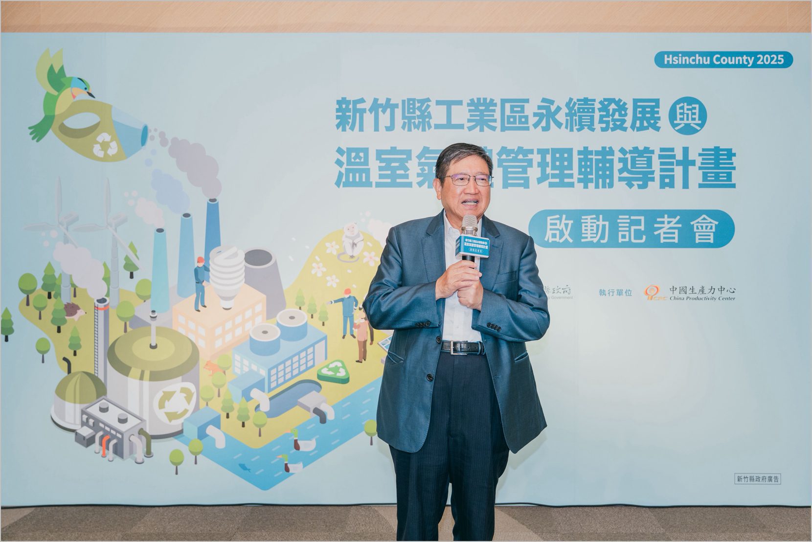 新竹縣啟動溫室氣體管理輔導計畫 多元資源一次到位 最高補助 30 萬元助企業碳盤轉型