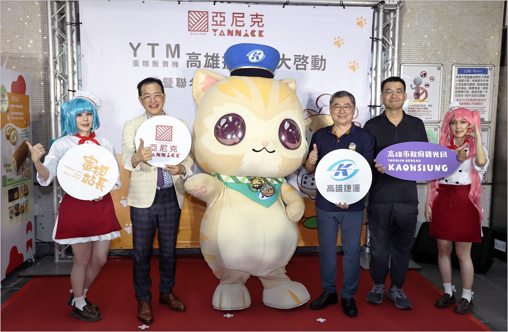 亞尼克YTM進駐高雄捷運10站　攜手「蜜柑站長」萌力登場