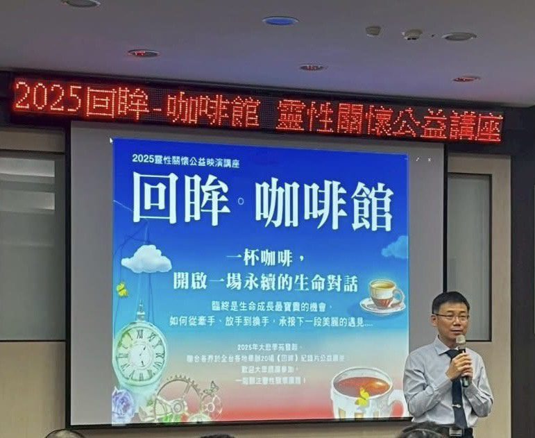 基隆「回眸-咖啡館」開講　衛生局引導民眾思索生命終章