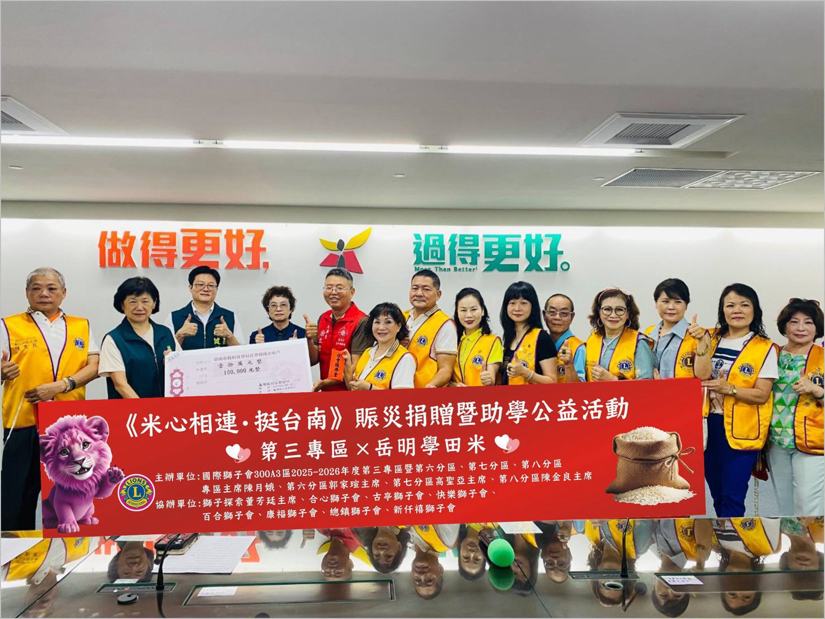 「米心相連．挺台南」 國際獅子會送暖災區 傳遞希望與關懷