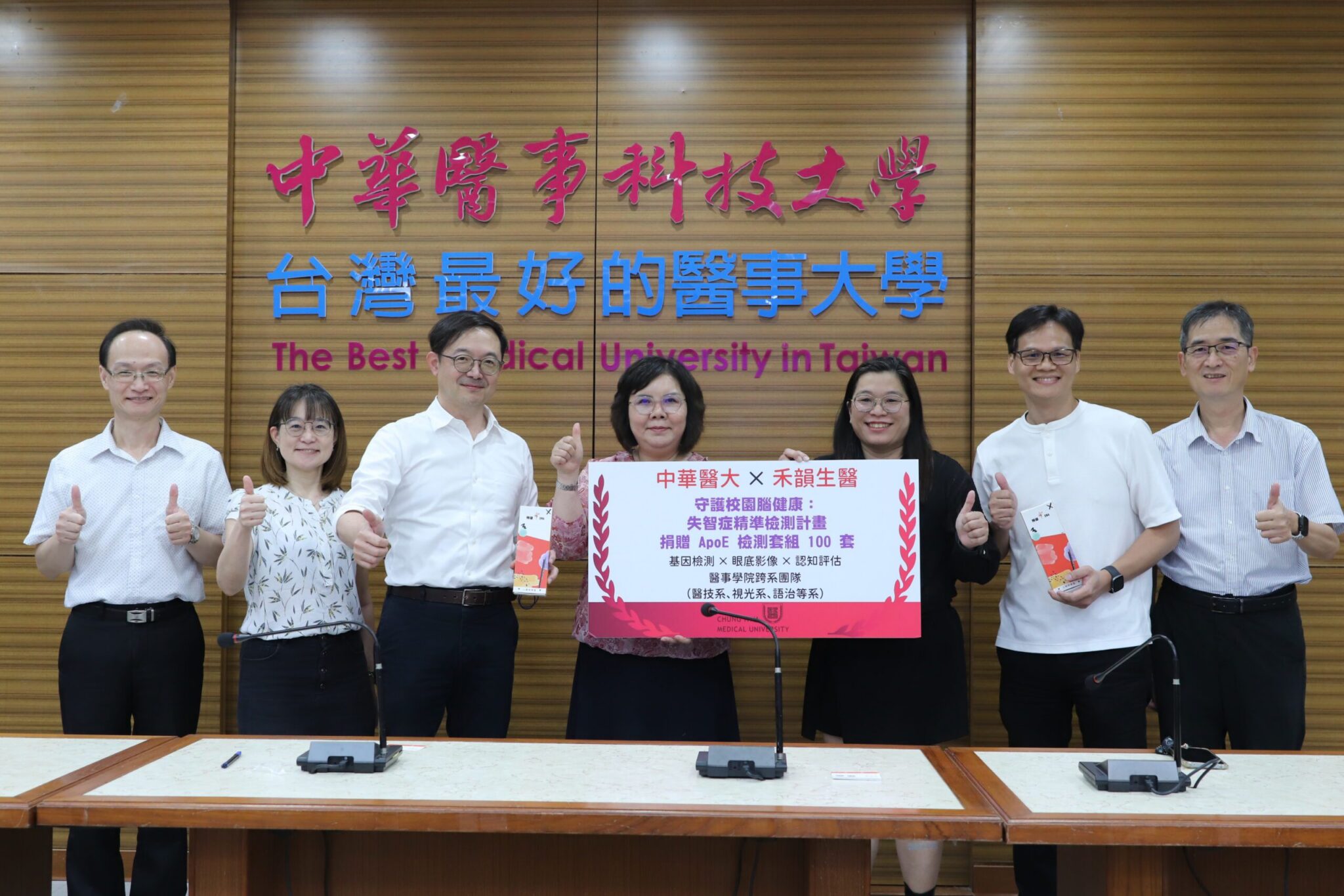 禾韻生醫捐贈ApoE基因檢測套組給中華醫大攜手失智症精準檢測計畫