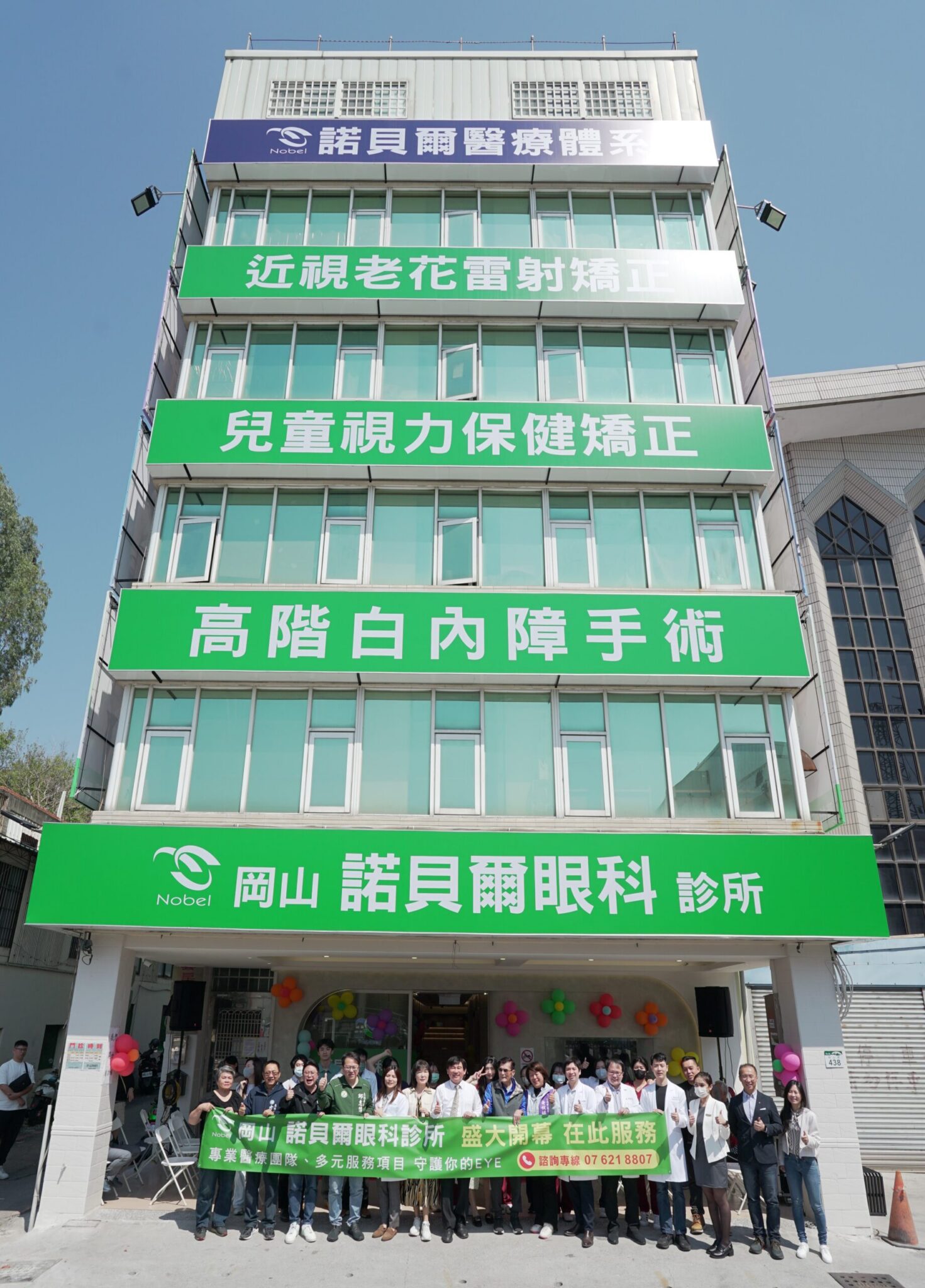 岡山諾貝爾眼科診所盛大開幕 全方位提升北高雄眼科醫療品質 岡山諾貝爾眼科診所盛大開幕 全方位提升北高雄眼科醫療品質