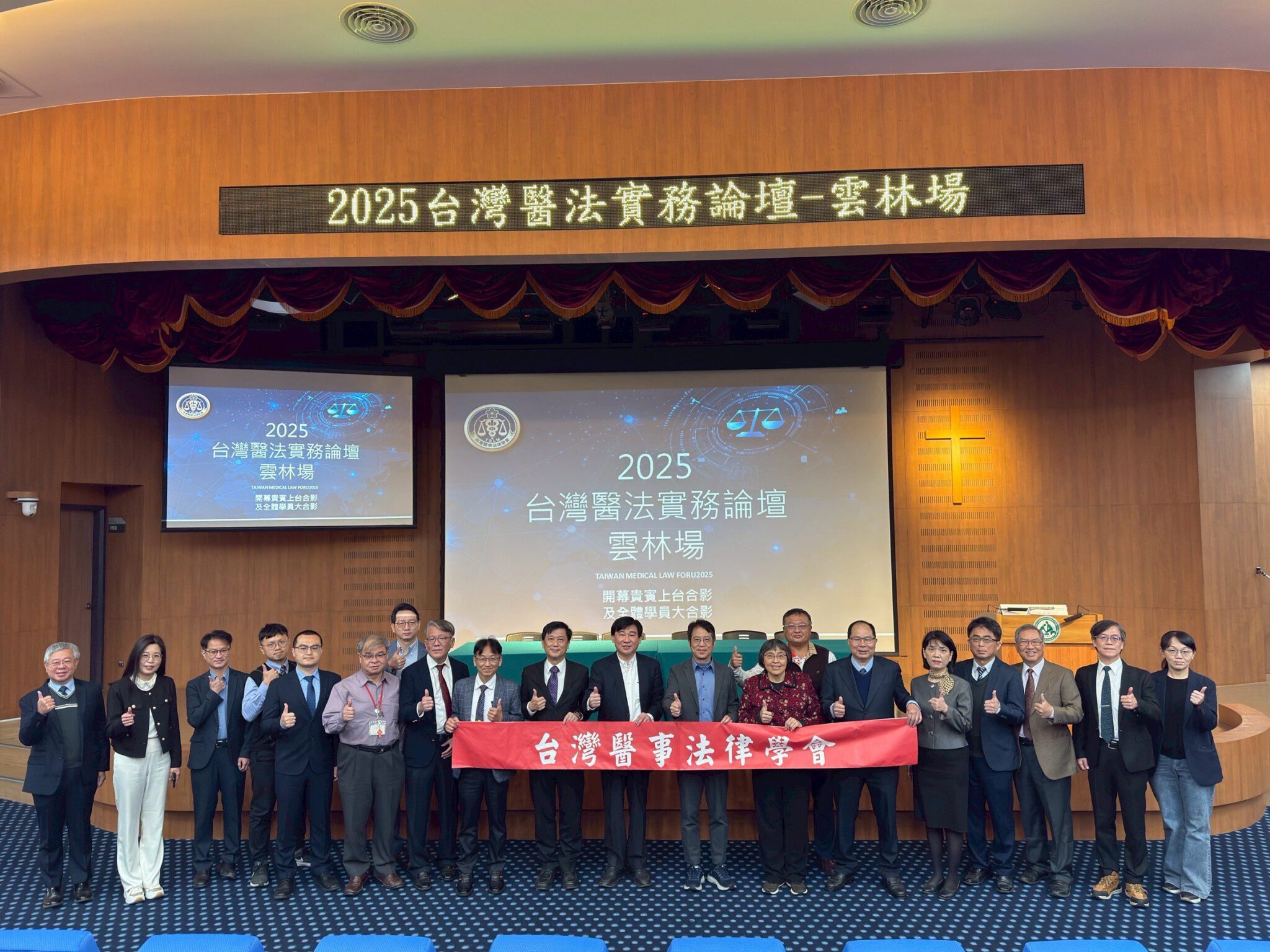 台灣醫法實務論壇雲林場圓滿落幕　聚焦健保司法與醫事爭議討論