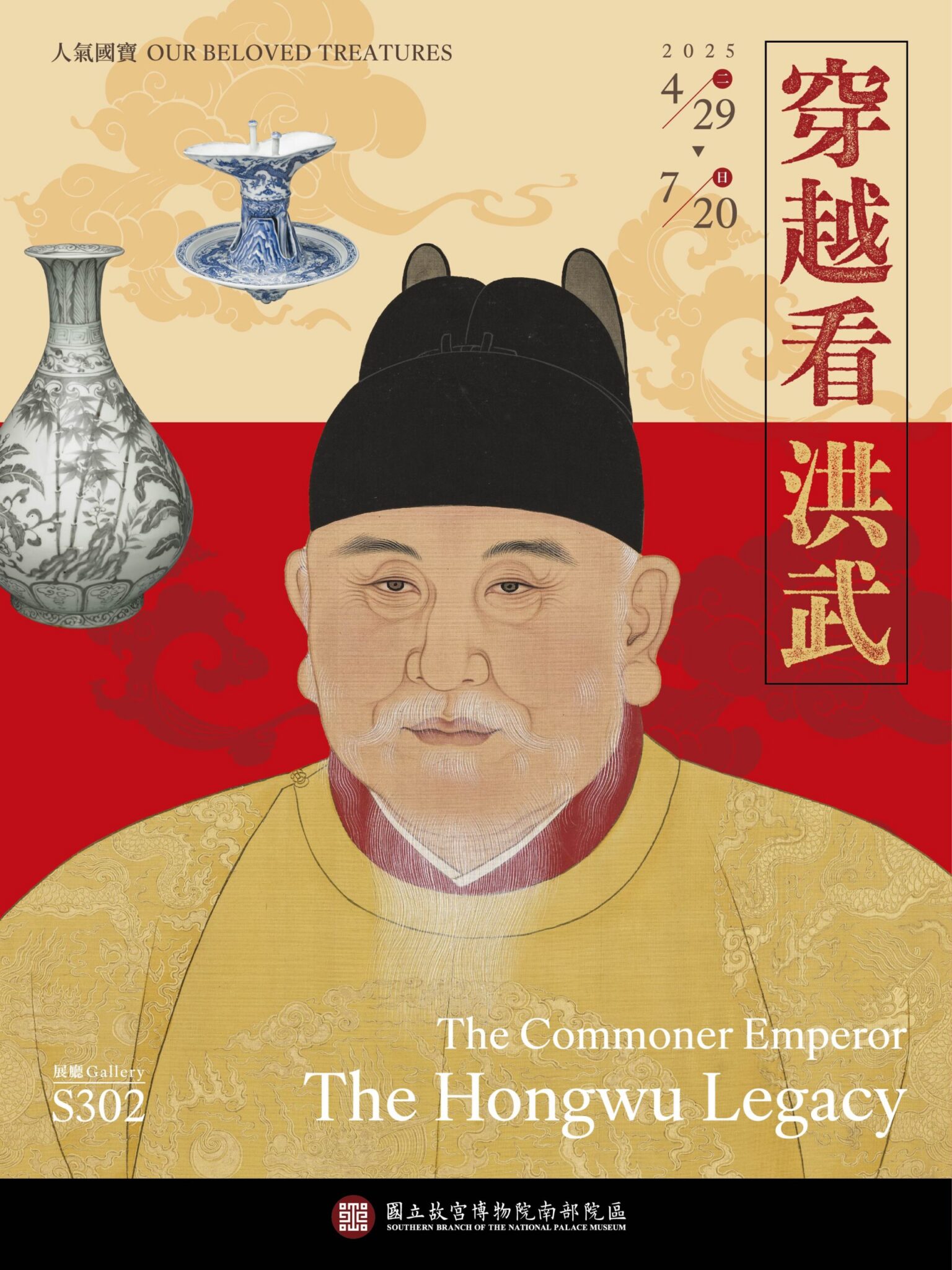 麻臉洪武君真面目?故宮南院人氣國寶展揭密 麻臉洪武君真面目?故宮南院人氣國寶展揭密