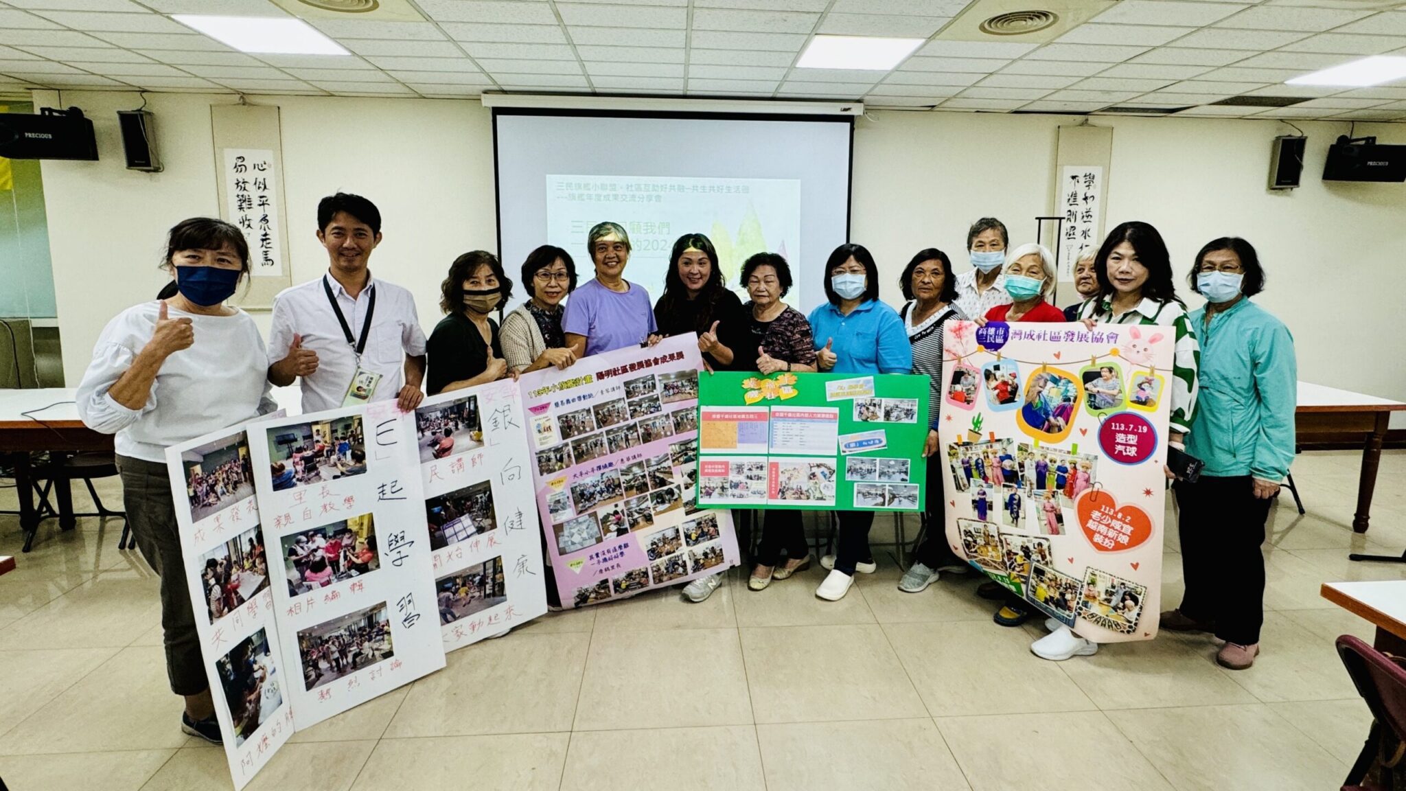 三民共好‧齊心同行 旗艦社區年度成果交流分享會 三民共好‧齊心同行 旗艦社區年度成果交流分享會