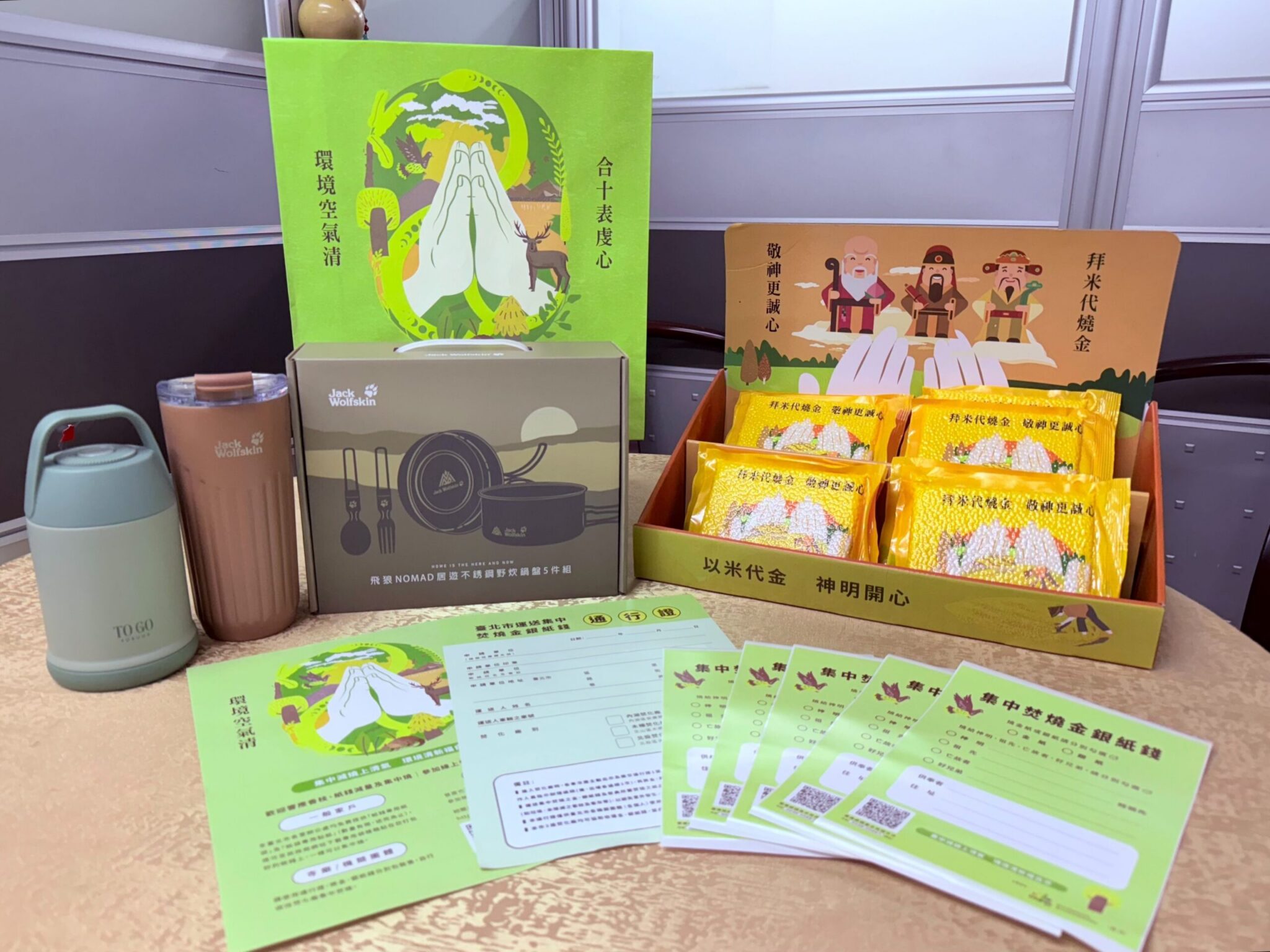 北市中元普度推集中焚燒與線上祭拜　民眾祭祖祈福兼顧環保還能抽好禮