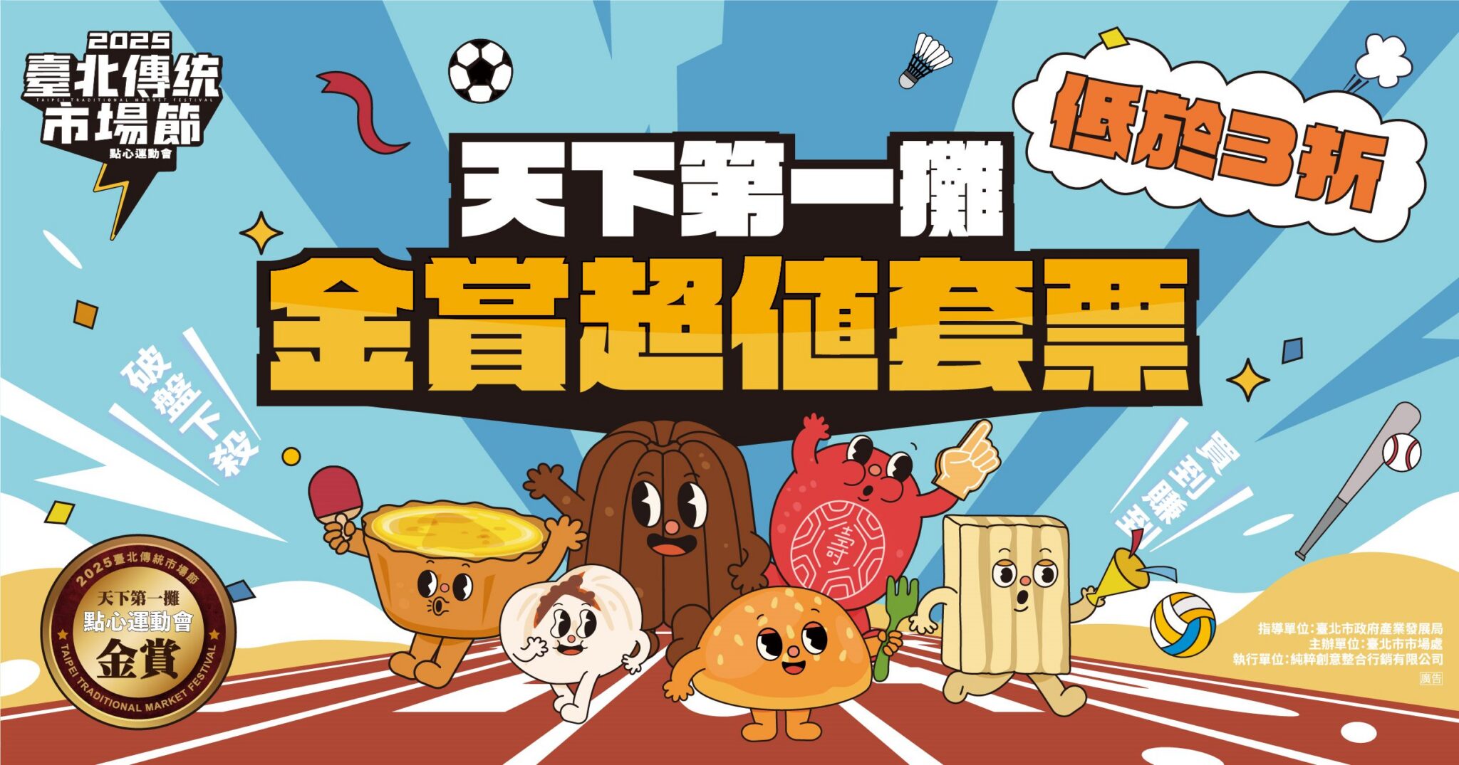 超殺！199元搶吃天下第一攤套票　KKTIX 6/11限量開賣