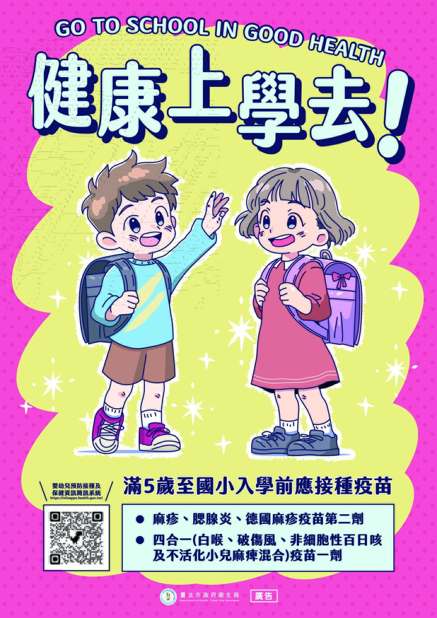 北市小一新生疫苗接種率達94.4%　衛生局提醒：943人還差「這一針」