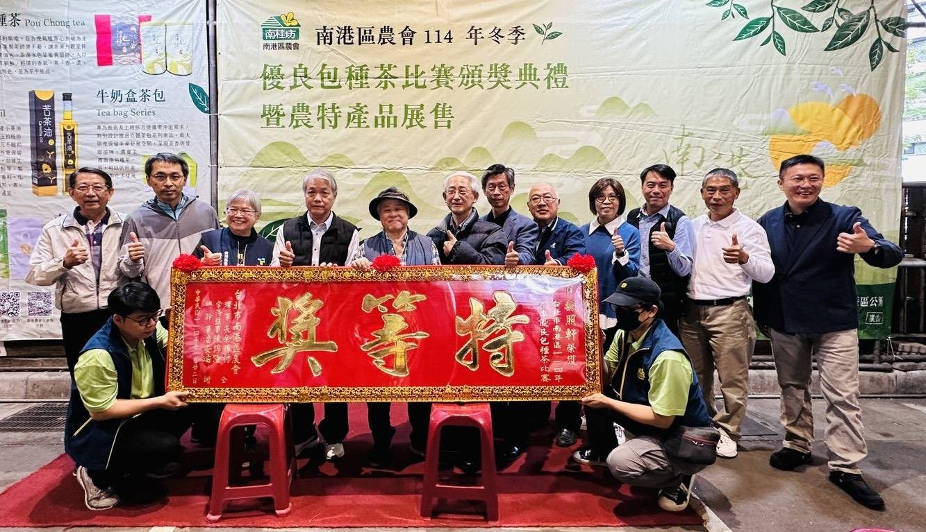 南港優良包種茶評鑑頒獎　歡迎建國花市品茗選購