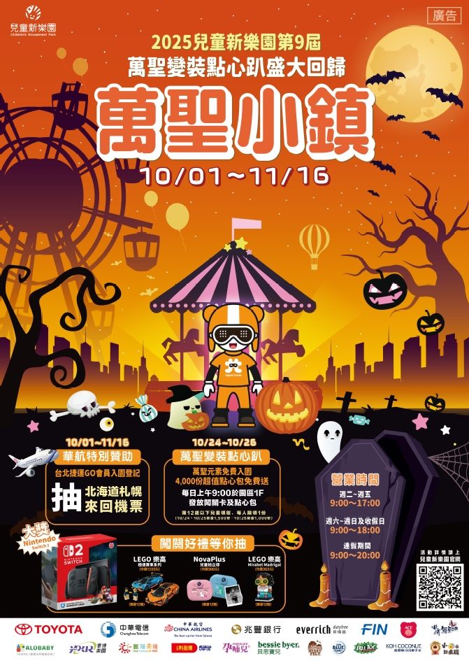 萬聖節不只變裝！兒童新樂園×Pokémon GO打造「驚奇小鎮」