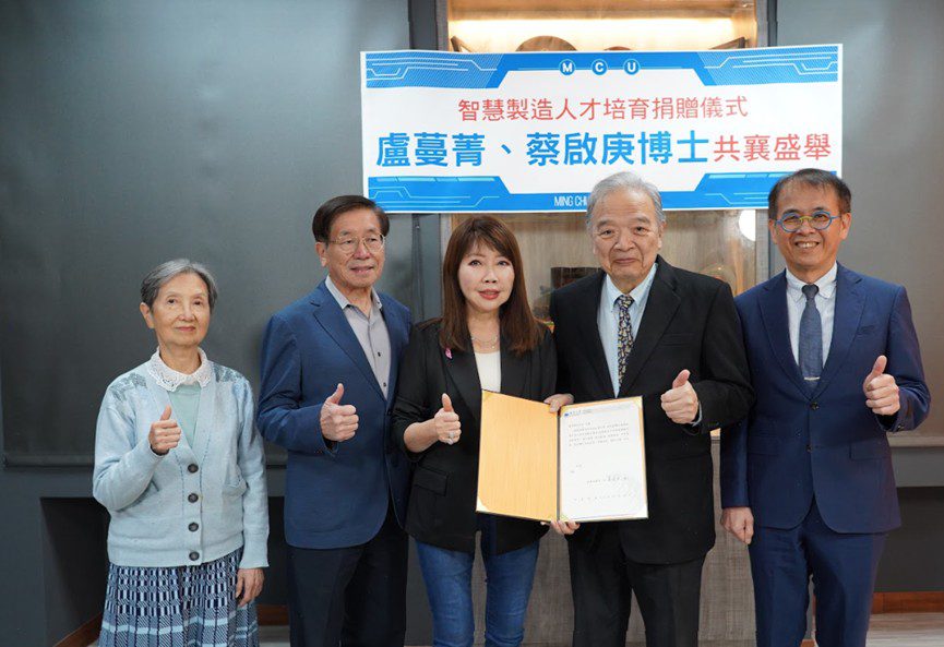 傑出校友盧蔓菁捐銘傳三百萬 購自動化設備規劃智慧製造學程 傑出校友盧蔓菁捐銘傳三百萬 購自動化設備規劃智慧製造學程