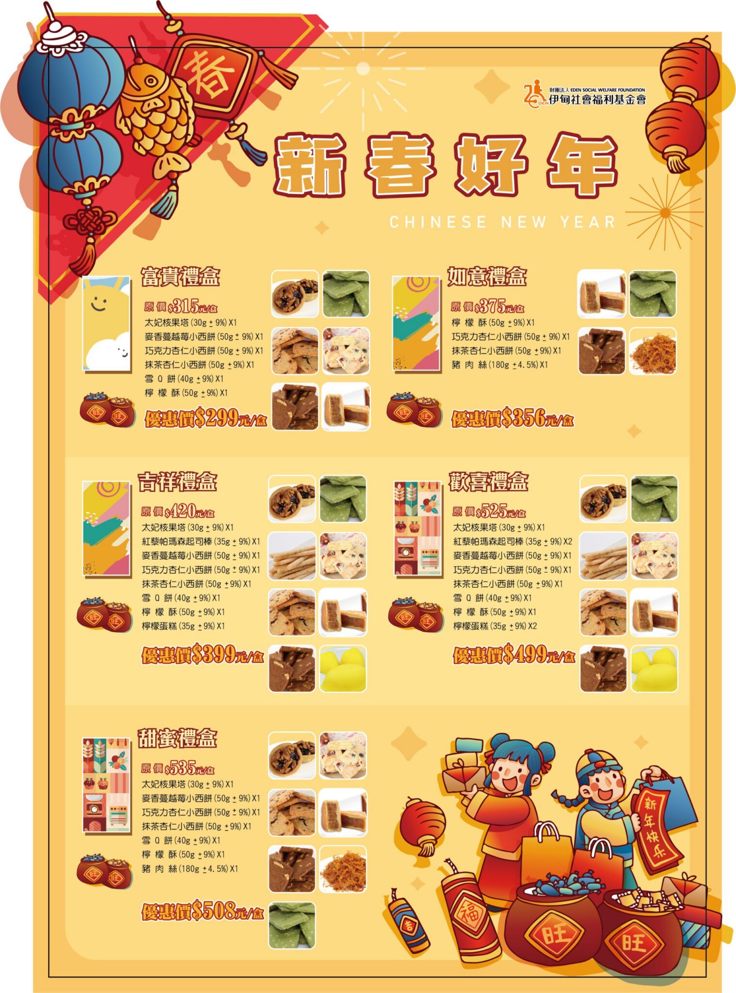 蛇年接龍好運來 新春預購首選中市庇護工場禮盒傳祝福! 蛇年接龍好運來 新春預購首選中市庇護工場禮盒傳祝福!