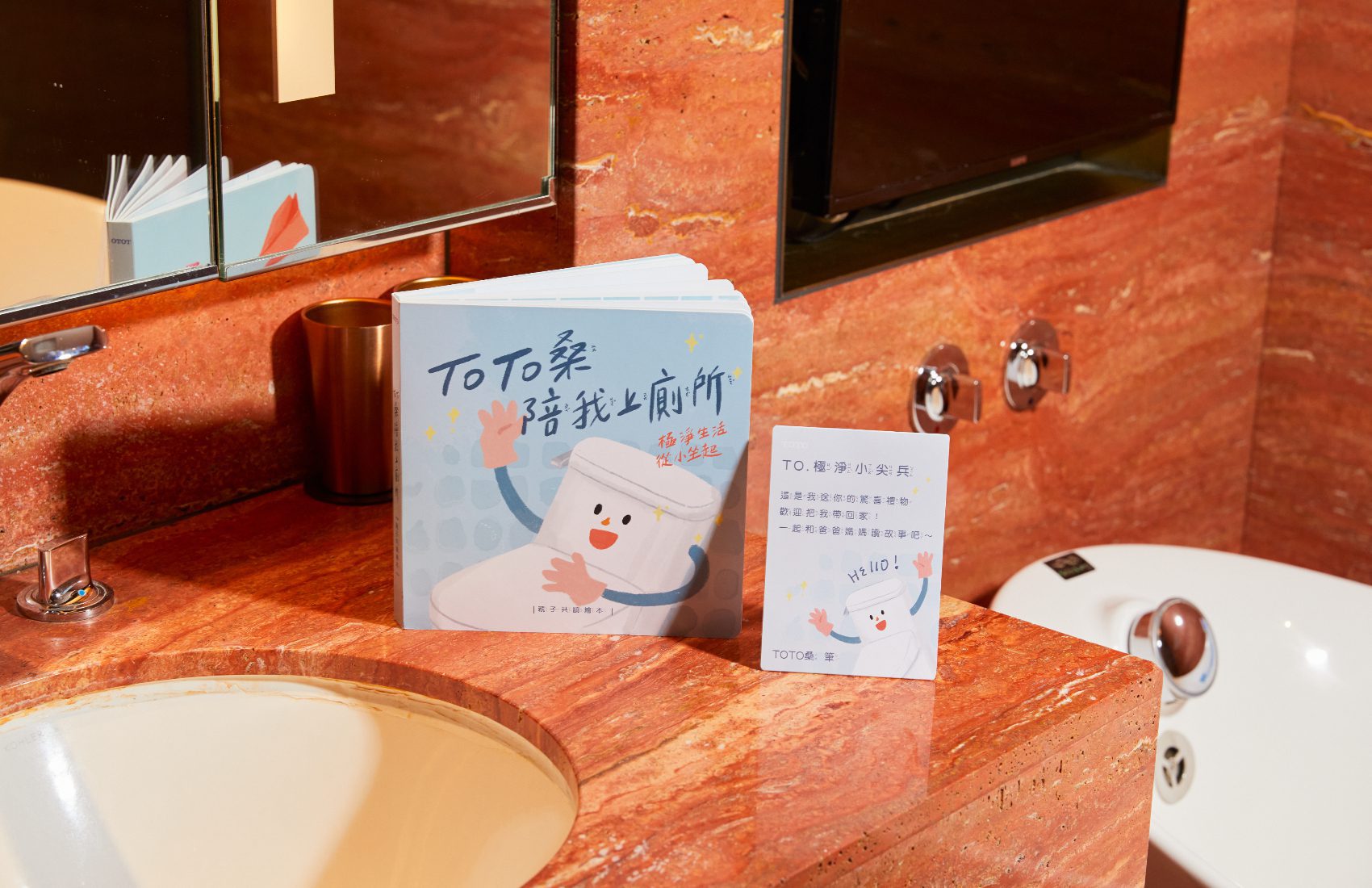 TOTO打造「極淨任務」親子旅宿體驗　入住飯店邊玩邊學浴廁禮儀