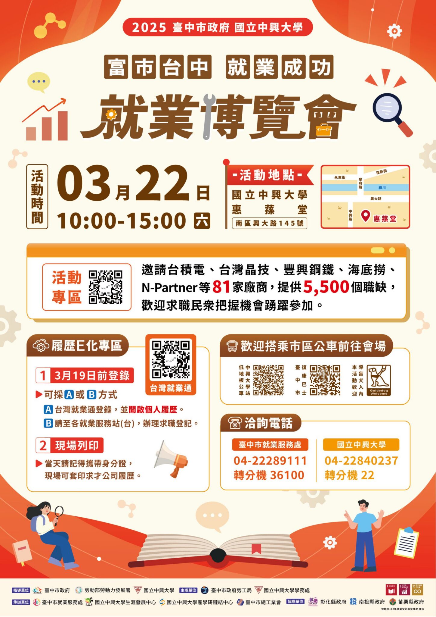 起薪高達7萬元！　中市勞工局就業博覽會3/22於中興大學登場