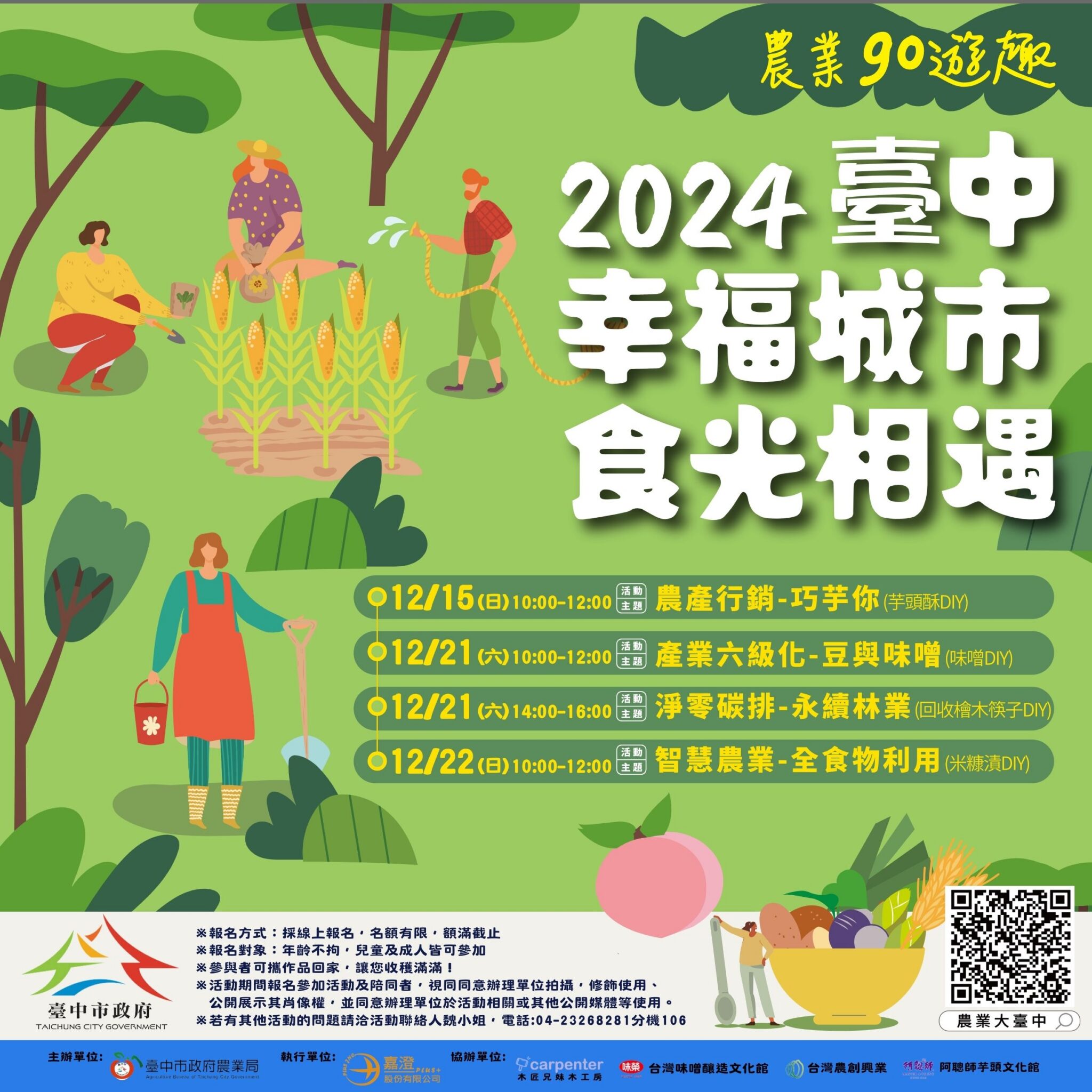 推廣食農教育 中市農業局辦幸福城市食光相遇活動 推廣食農教育 中市農業局辦幸福城市食光相遇活動