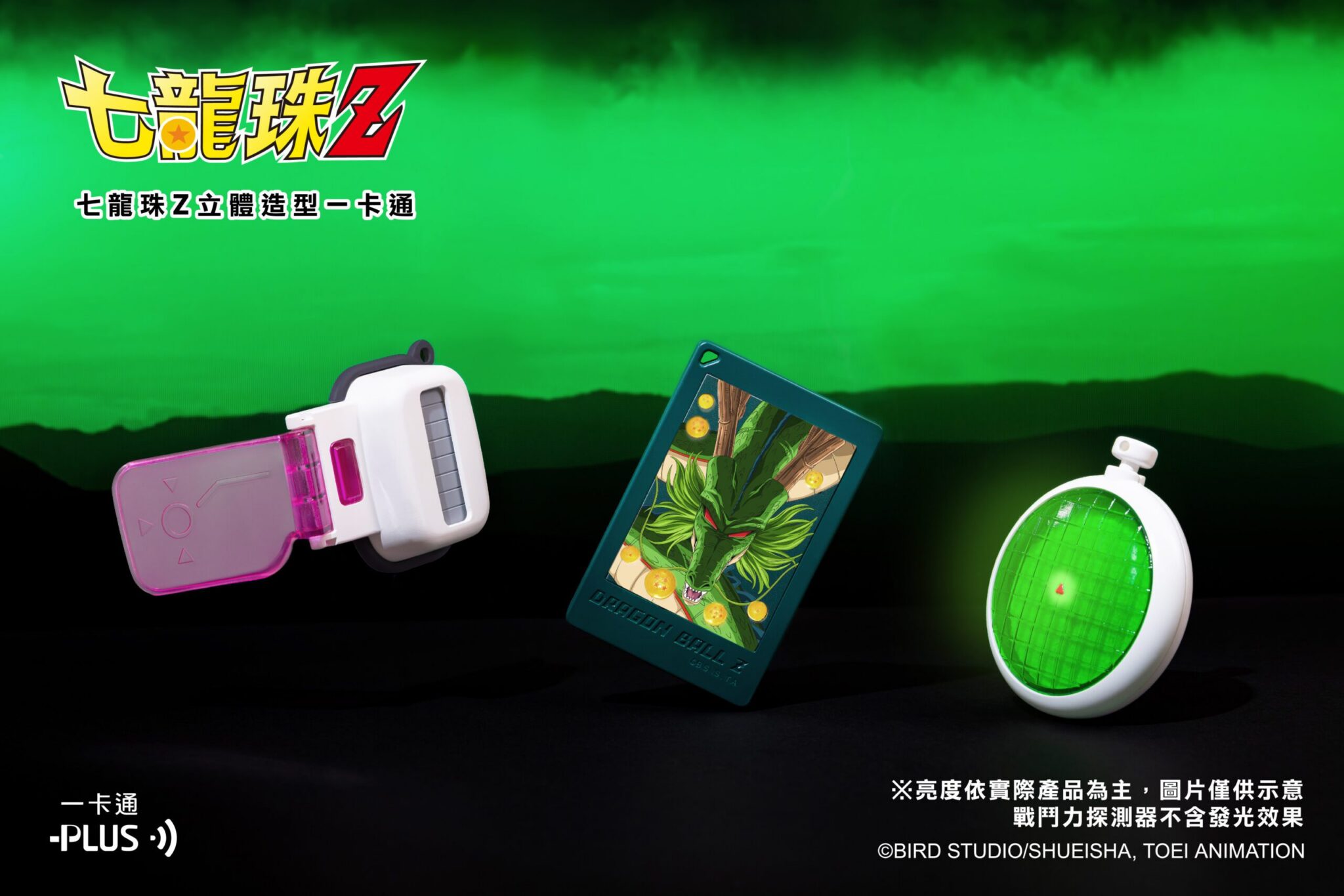 《七龍珠Z》雷達化身會發光的造型一卡通 召喚神龍不是夢