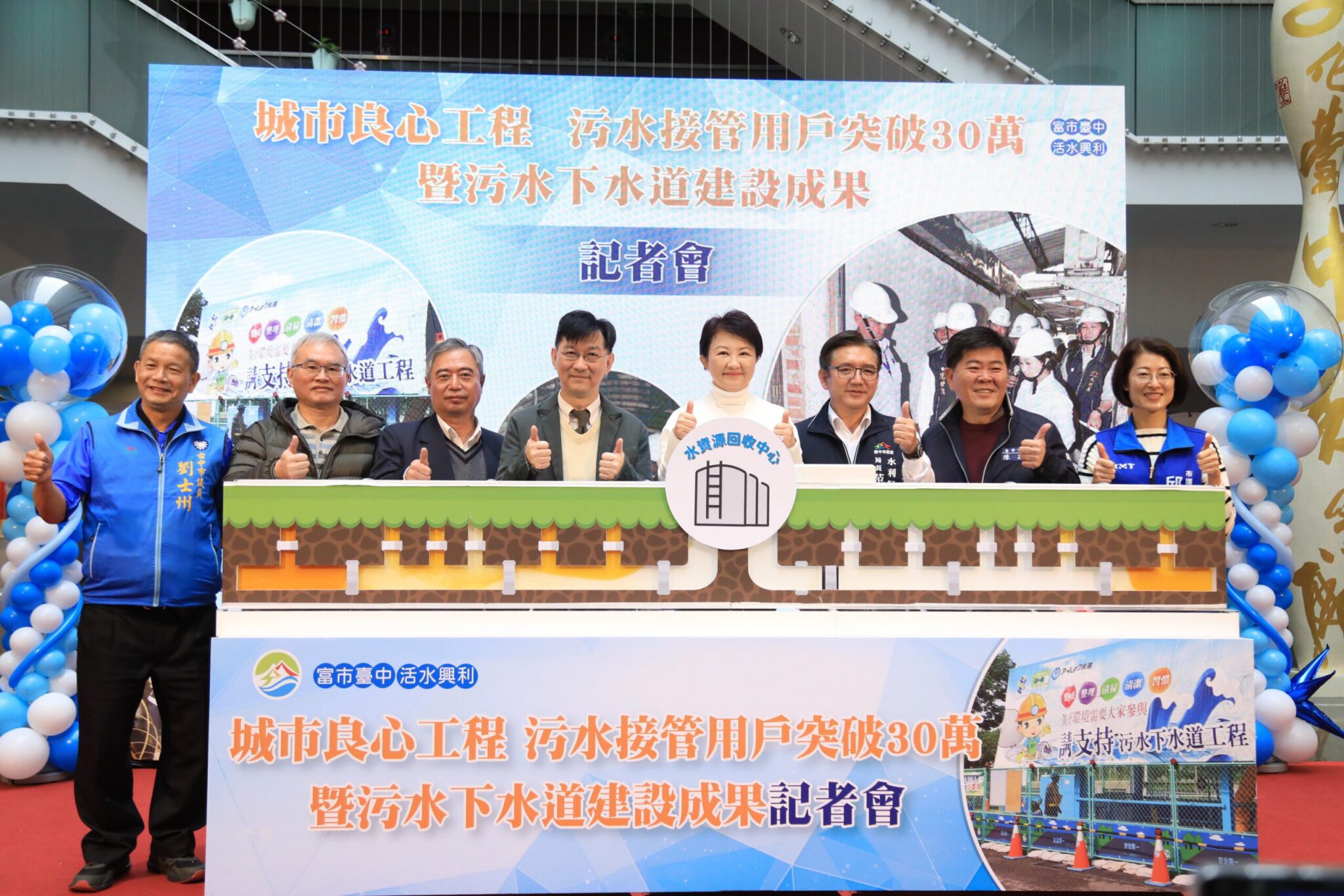 中市污水接管用戶突破30萬！　近6年成長幅度歷史之最 盧市長：讓台中更宜居幸福