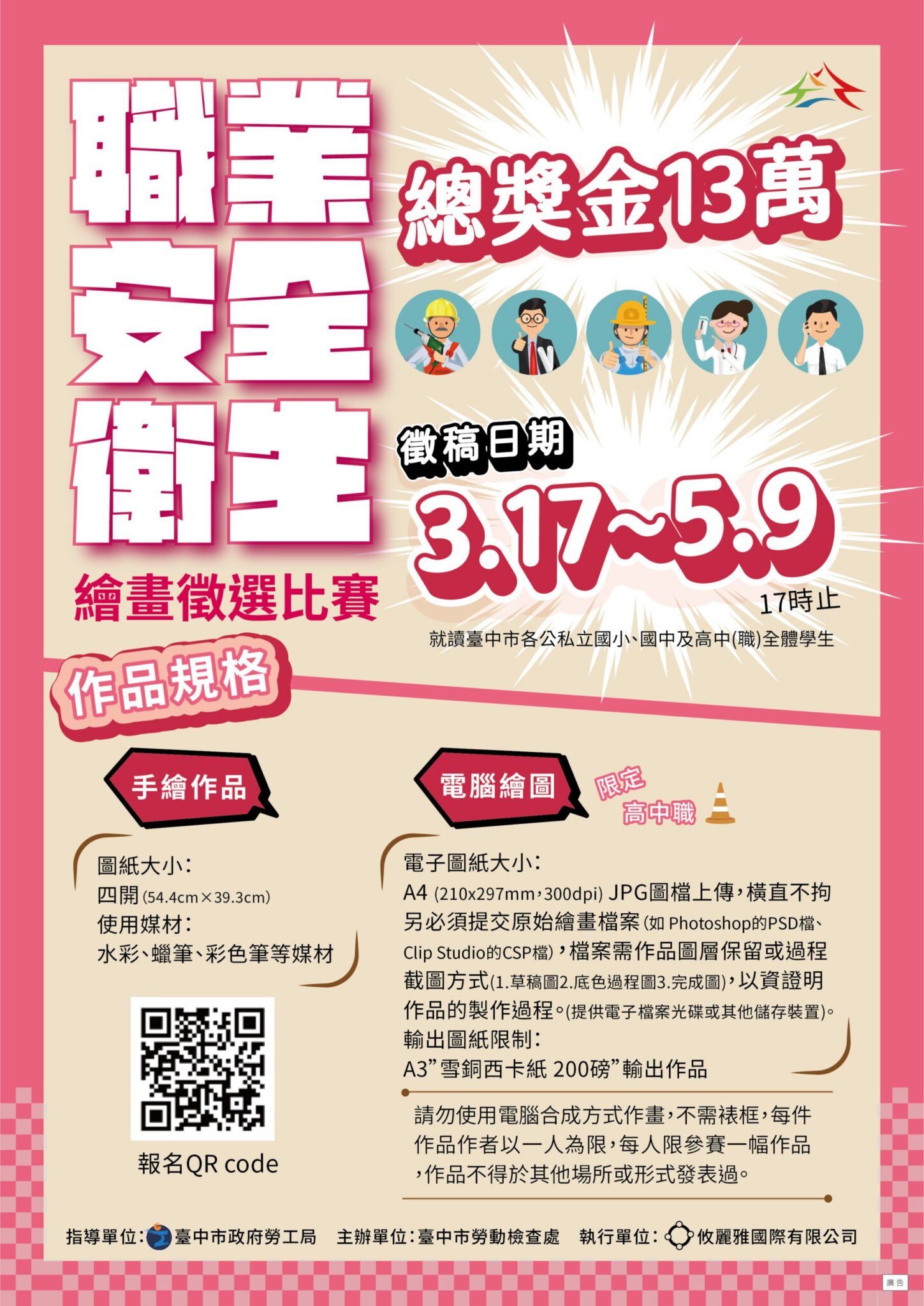 職安精神扎根校園！　中市勞工局繪畫徵選總獎金13萬