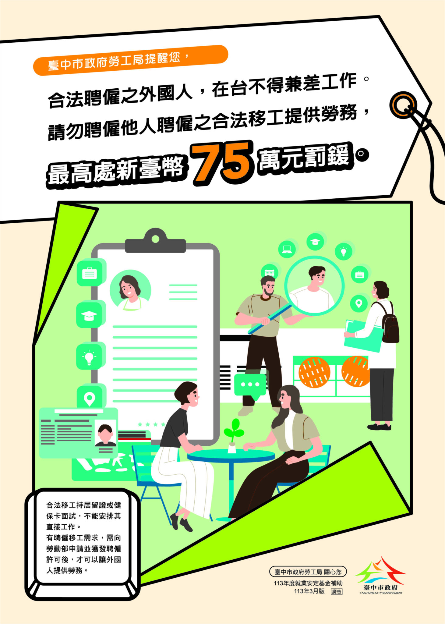 年後招工勿觸法!中市勞工局提醒雇主聘僱外國人須留意 年後招工勿觸法!中市勞工局提醒雇主聘僱外國人須留意