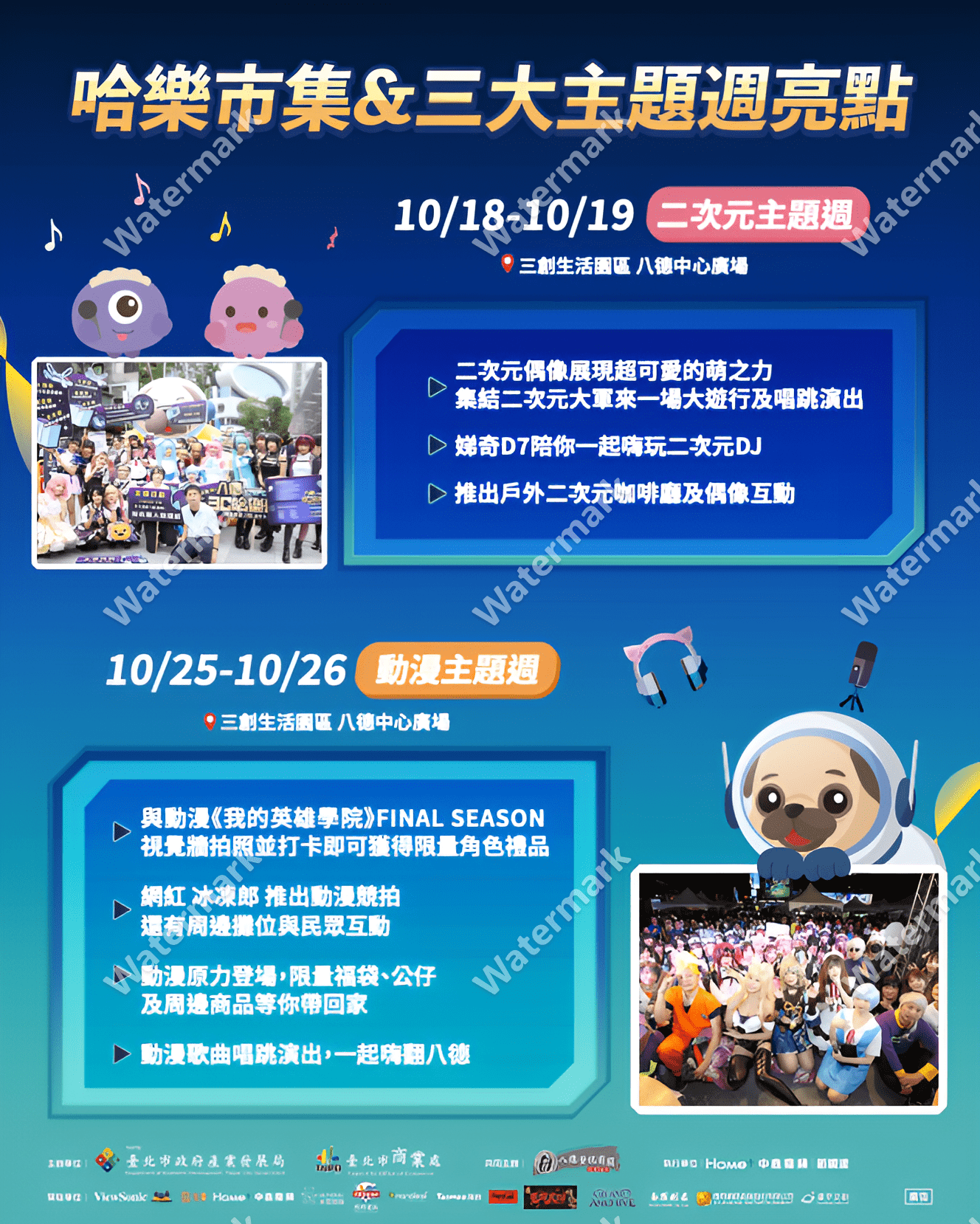 「2025八德3C哈樂DAY」開跑! 10/4-11/2 3C、ACG齊聚八德資訊商圈