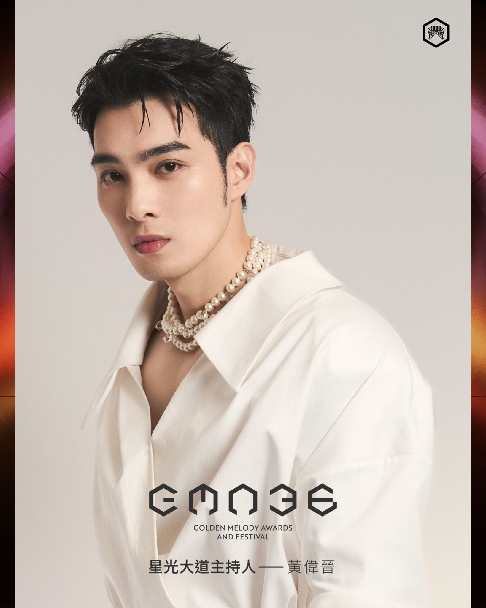 陳明珠 黃偉晉三搭星光主持 彭佳慧 楊乃文 告五人金曲獻唱