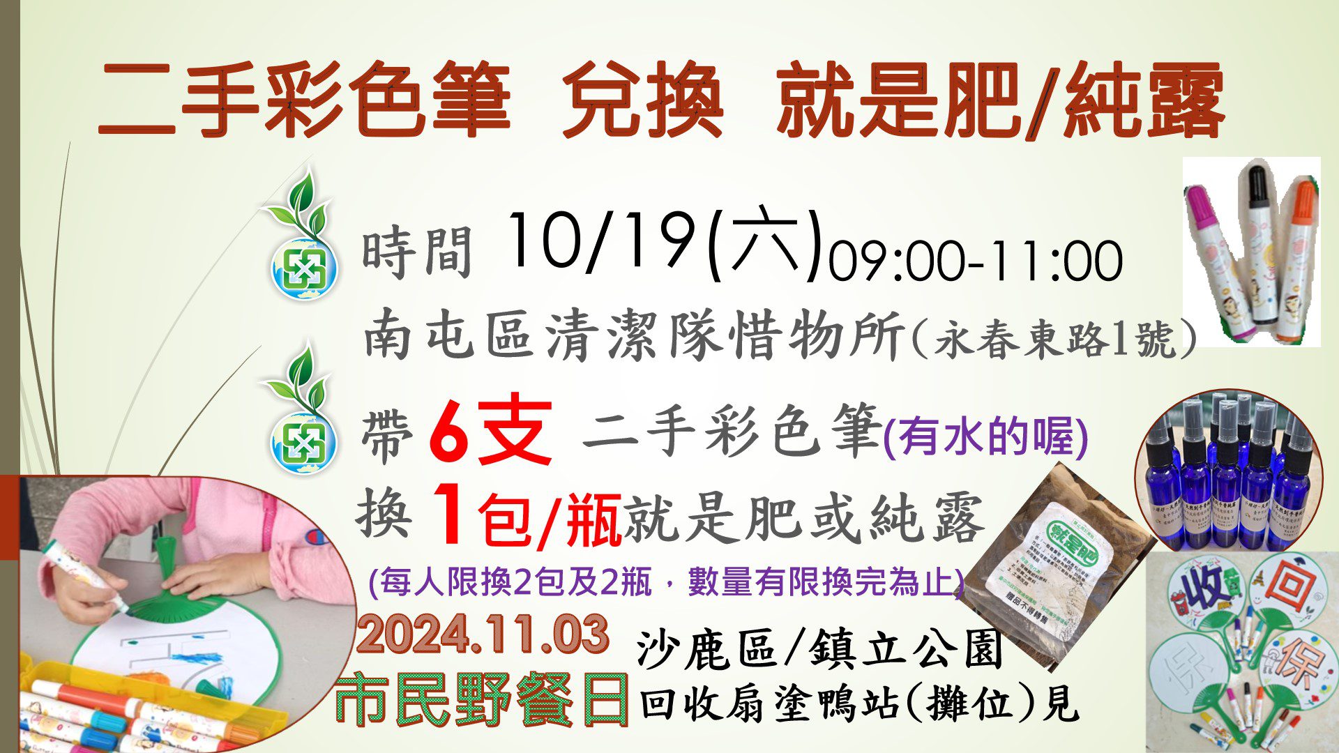 中市環保局惜物所募集二手彩色筆　邀您來市民野餐日動動筆塗鴉找樂趣！