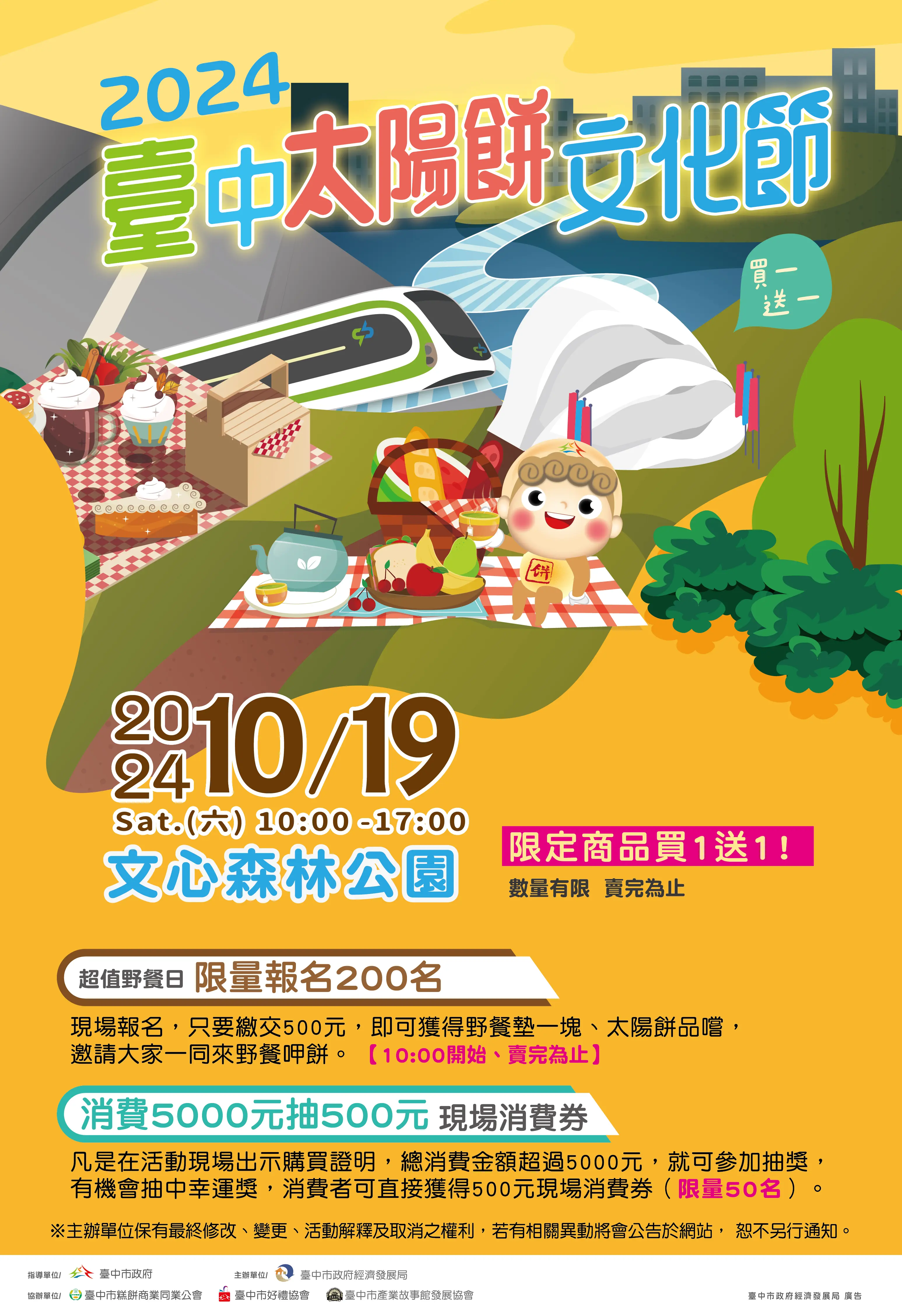 20萬糕餅大放送再享雙重優惠！ 　「太陽餅文化節」10/19文心森林公園登場