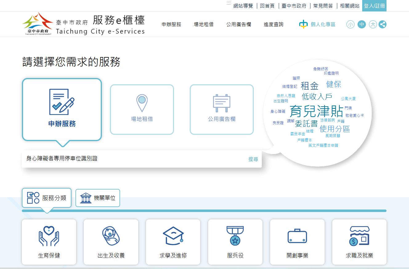 快速便利免出門 　中市身障停車證開放線上申請