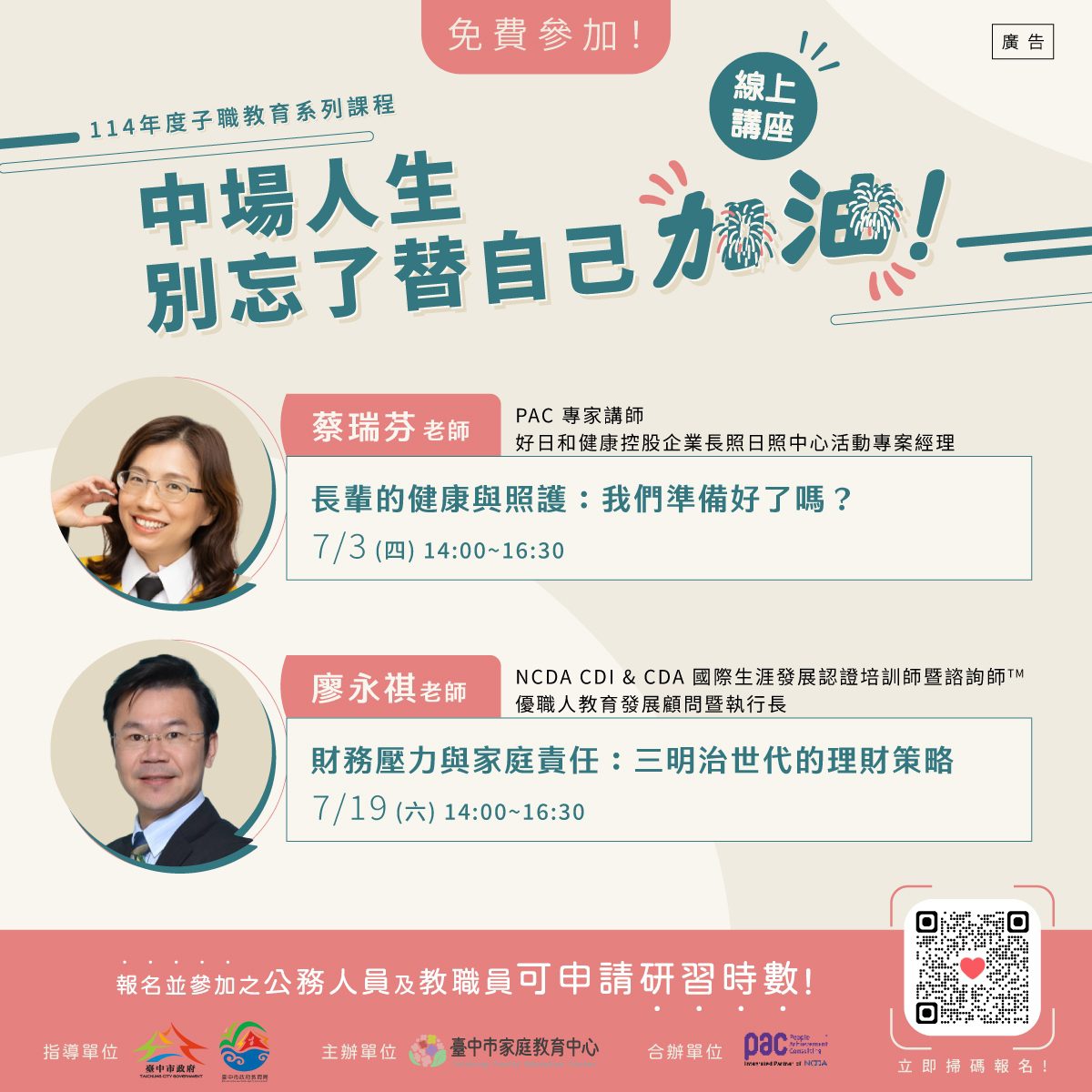 中市家教中心推出子職系列講座 接住三明治世代的中場人生 1 %E8%AC%9B%E5%BA%A7 %E7%B7%9A%E4%B8%8A 7%E6%9C%88%E4%BB%BD%E5%A0%B4%E6%AC%A1 %E5%AE%9A%E7%A8%BF%E7%89%88 0
