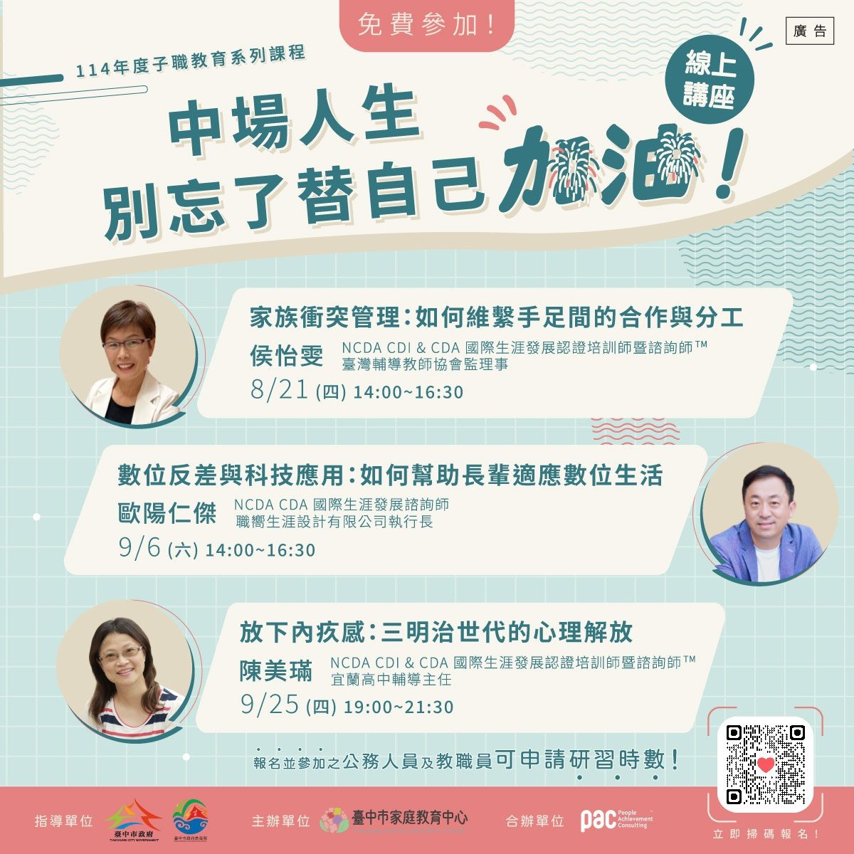 中市家教中心推出子職系列講座 接住三明治世代的中場人生 2 %E8%AC%9B%E5%BA%A7 %E7%B7%9A%E4%B8%8A 89%E6%9C%88%E4%BB%BD v1 1 0 0
