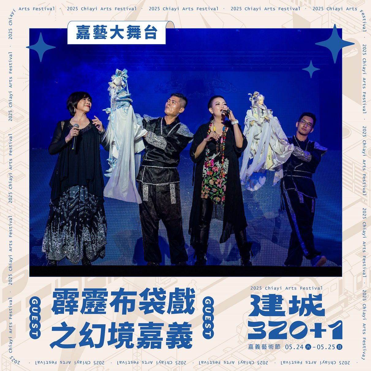超迷你交響樂團×DJ秀！嘉義藝術節5/24引爆　全城一起加一！