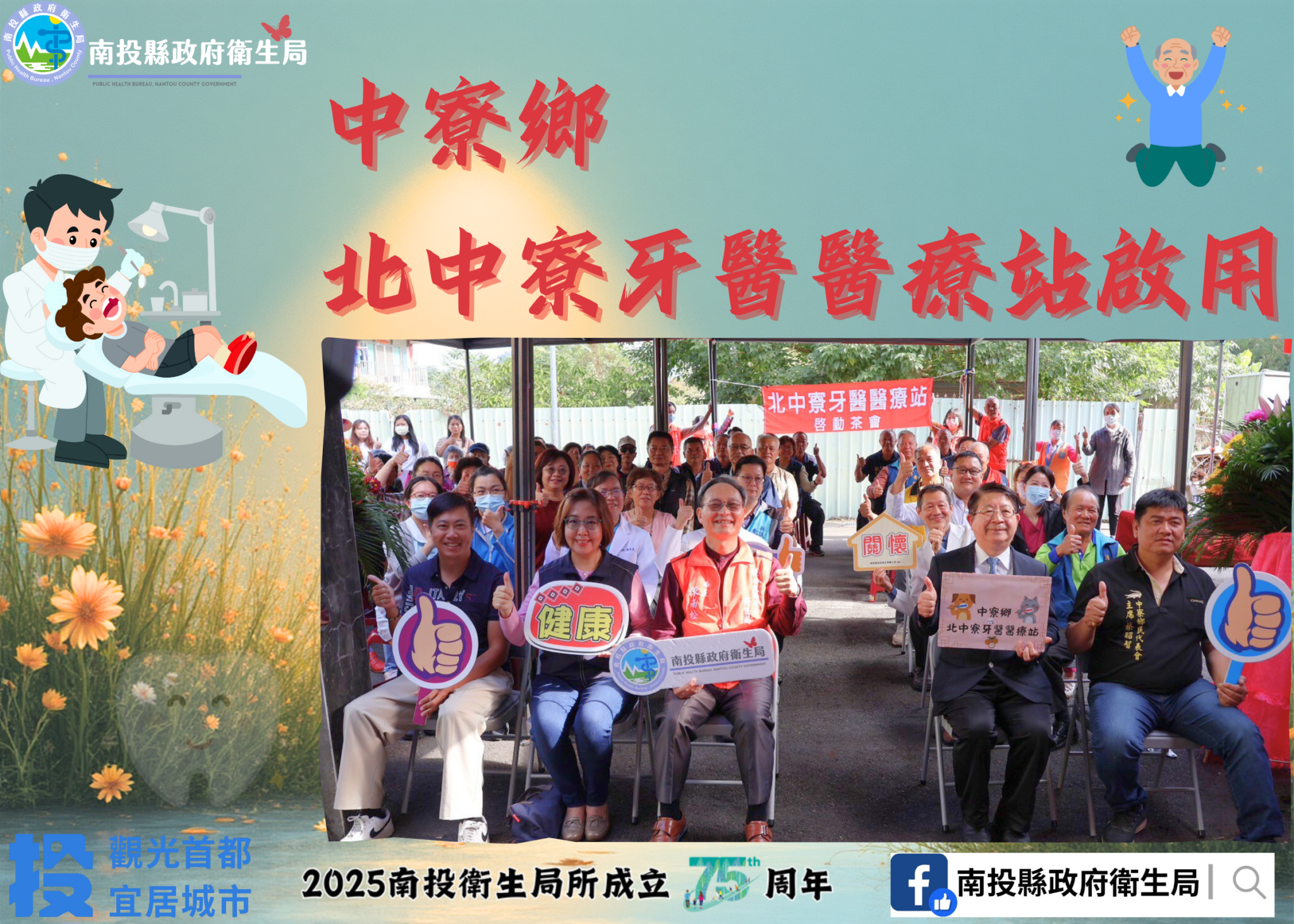 「中寮鄉北中寮牙醫醫療站」設立　補足偏鄉地區牙醫資源缺口