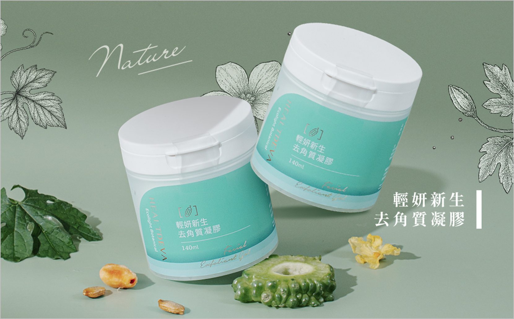 讓保養也能很永續！輕妍系列新品實踐綠色保養生活