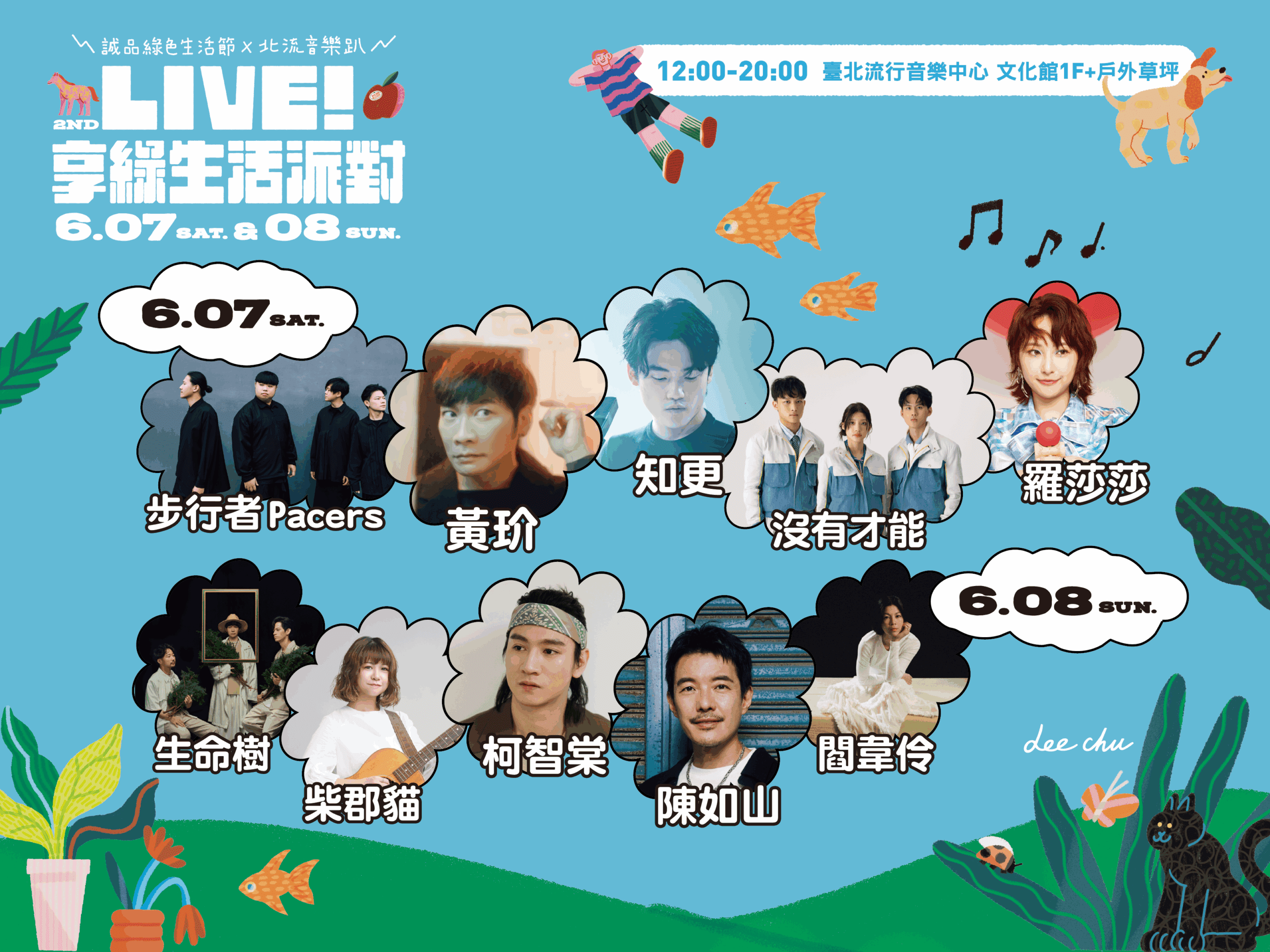 「2025 誠品綠色生活節×北流音樂趴」10組音樂人共組民謠派對 6/7-6/8連續兩日北流文化館登場