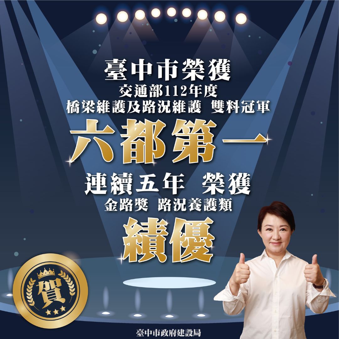 守護行人打造「友善行人之都」 中市府獲交通界奧斯卡獎「金路獎」肯定- 墨新聞MORE News