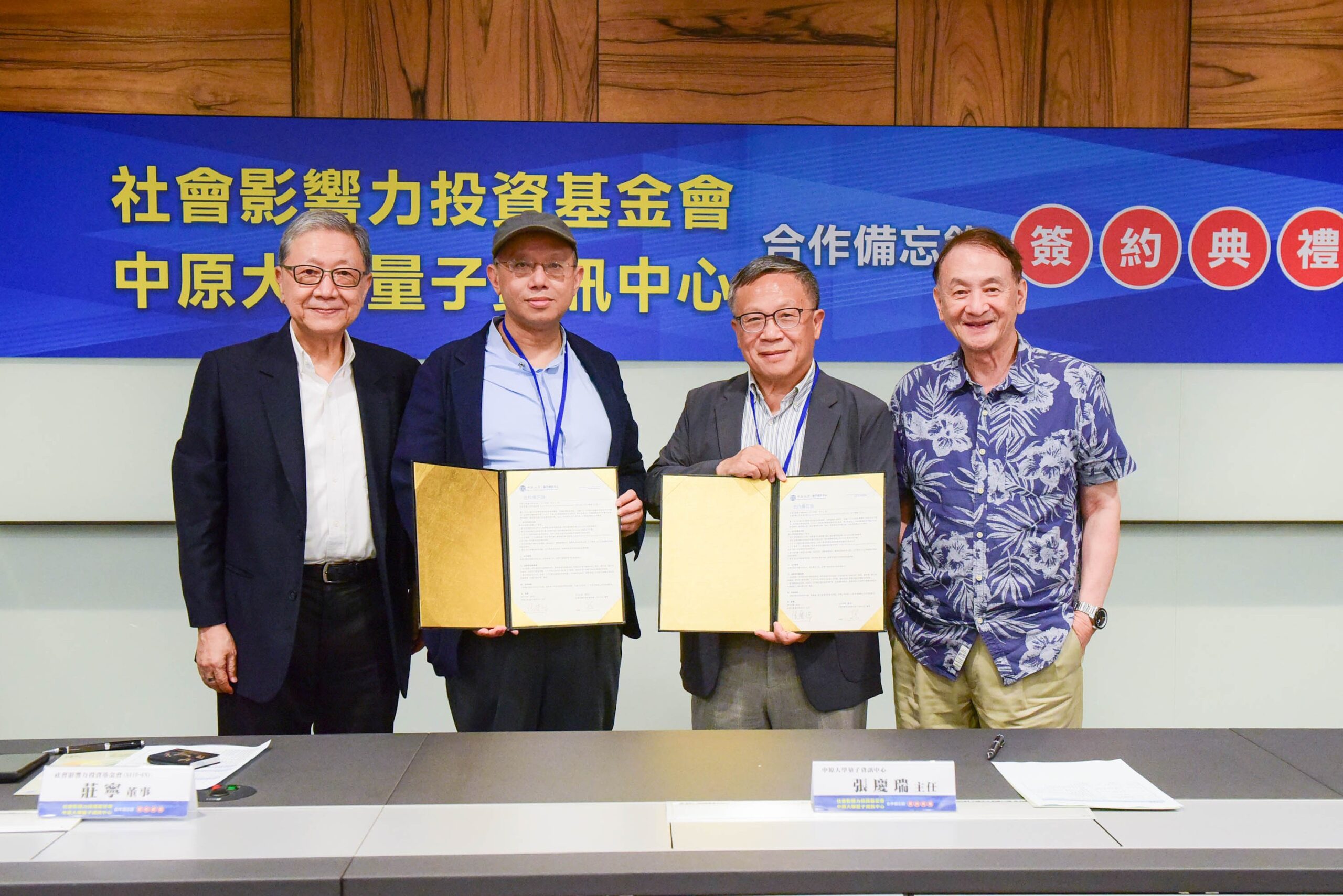 中原大學攜手社會影響力投資基金會　培育量子永續青年領袖