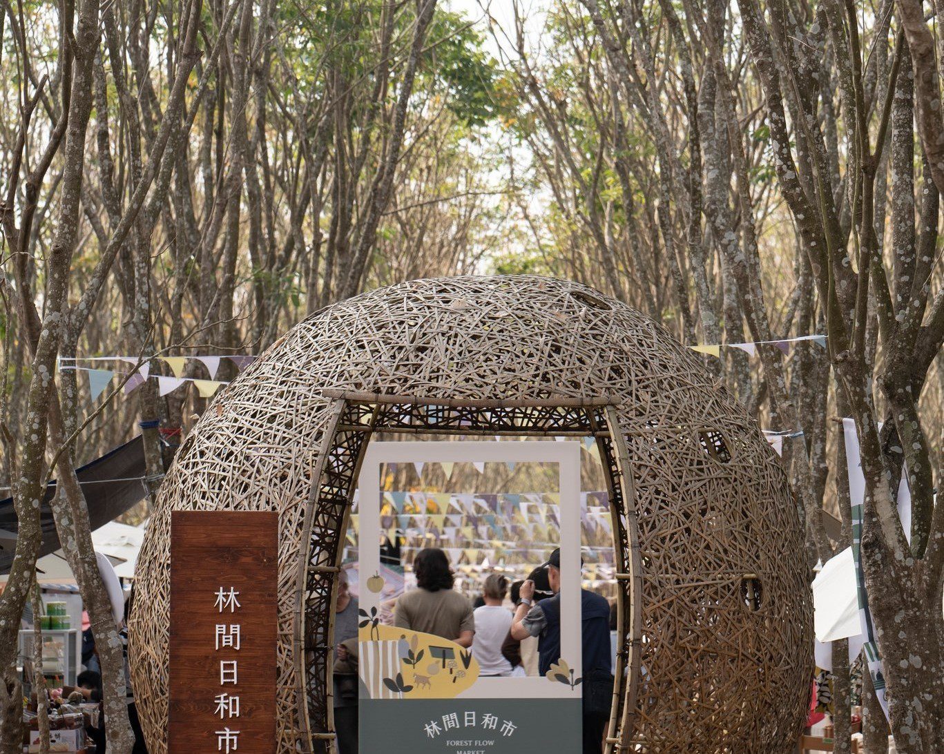 「林間日和市」音樂樹影與微風  雙十連假秋森林市集