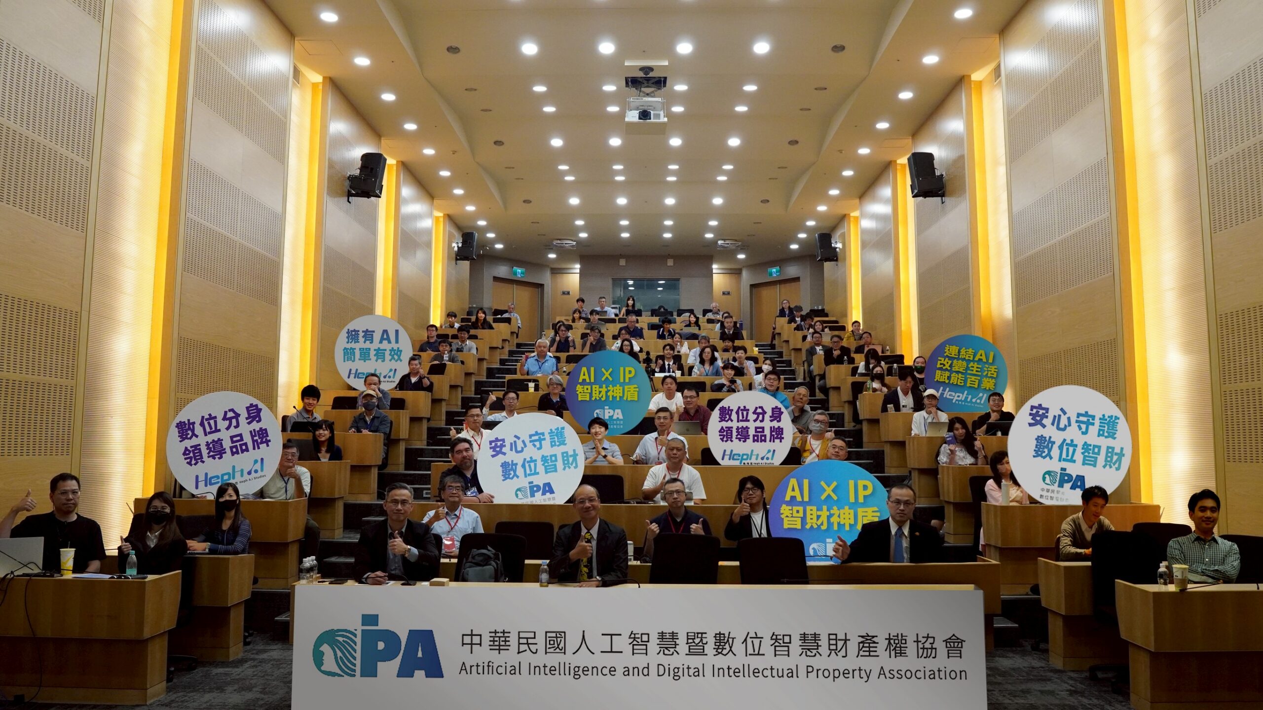 生成式AI × IP研討會圓滿落幕　IP數位資產引領新商機